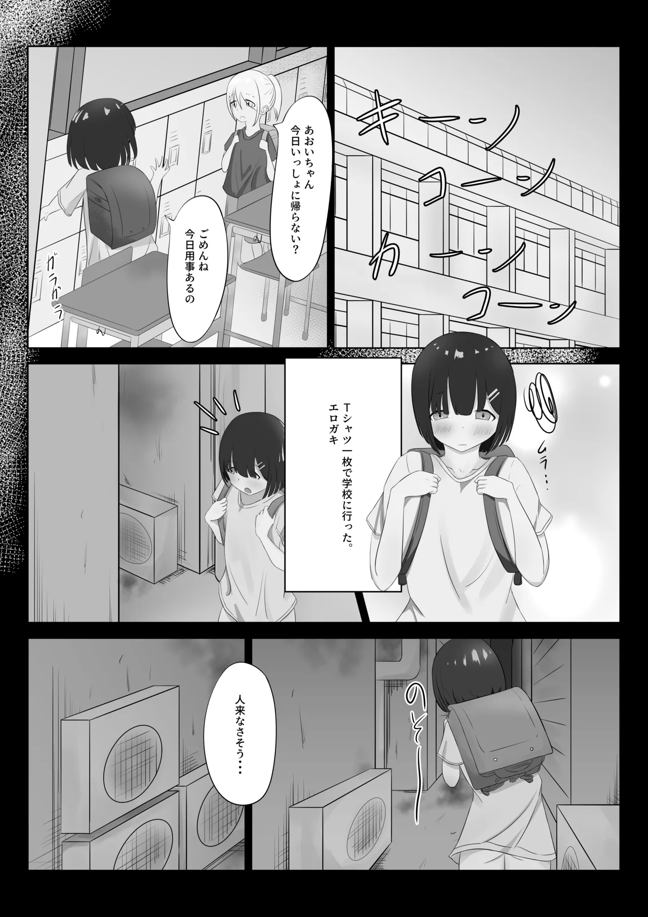 Randoseru Shoujo no Wagamama page 6 full