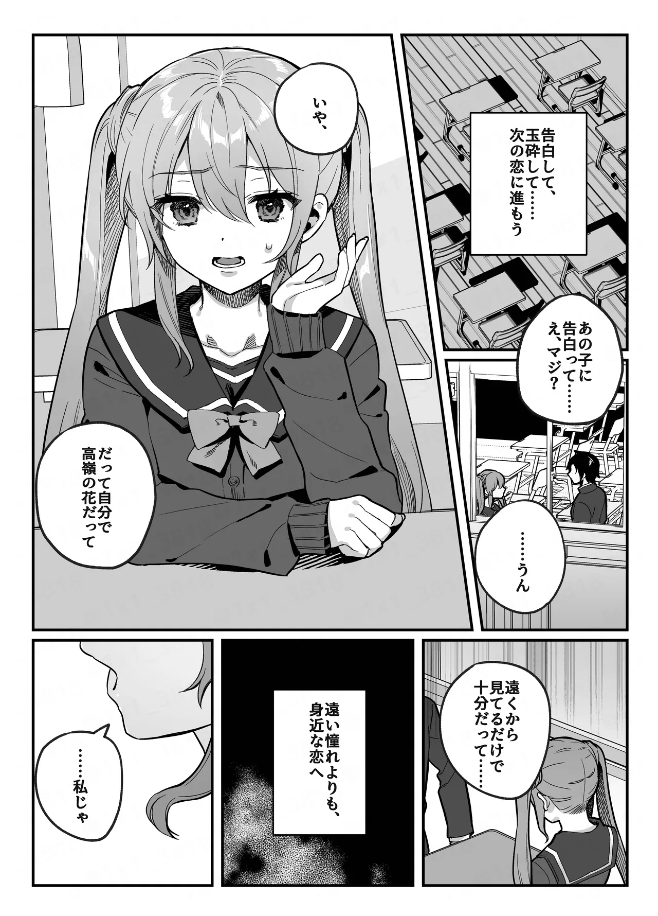 このヒロイン、負けます page 3 full