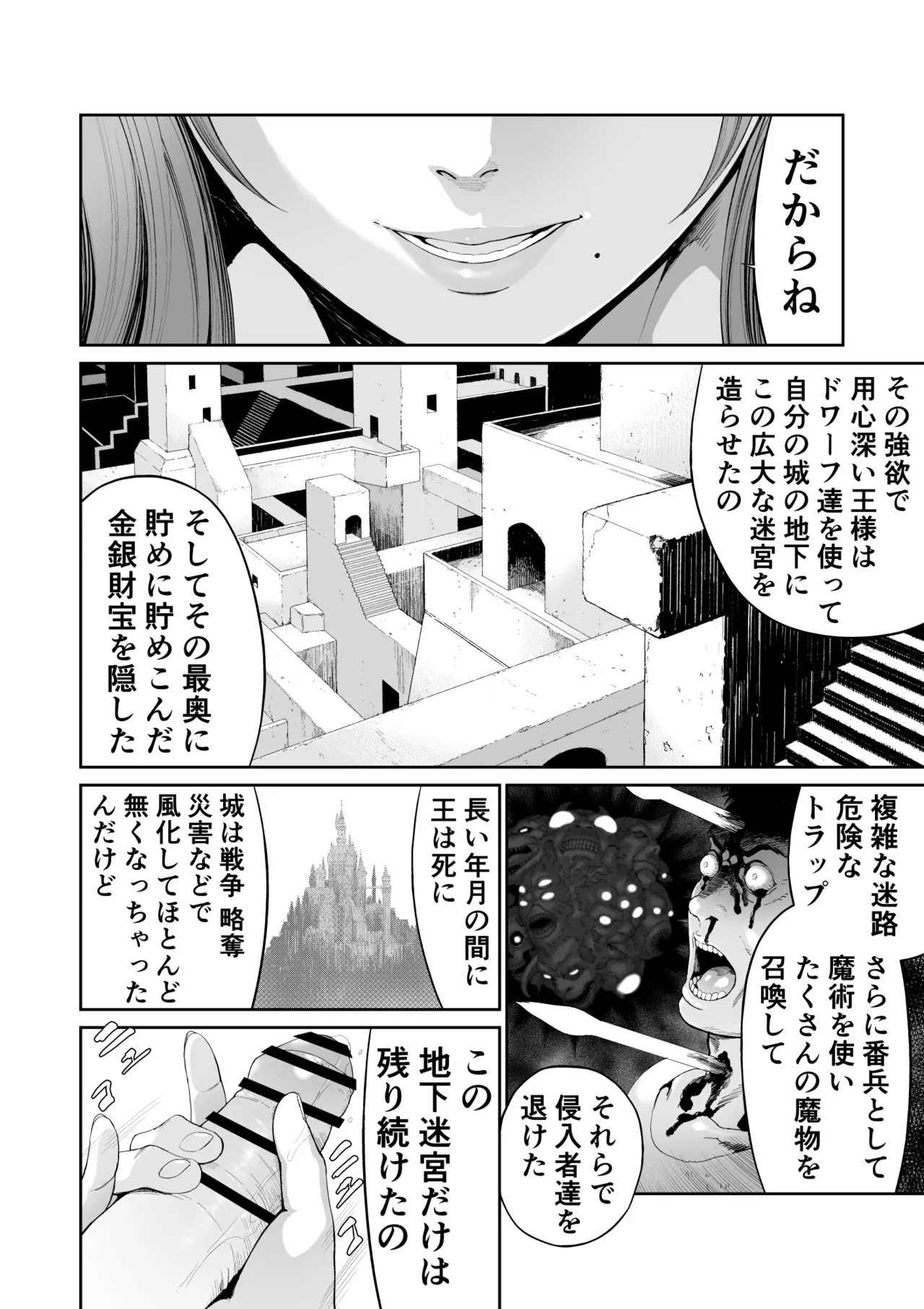 ダンジョンで出会ったおねえさん page 4 full