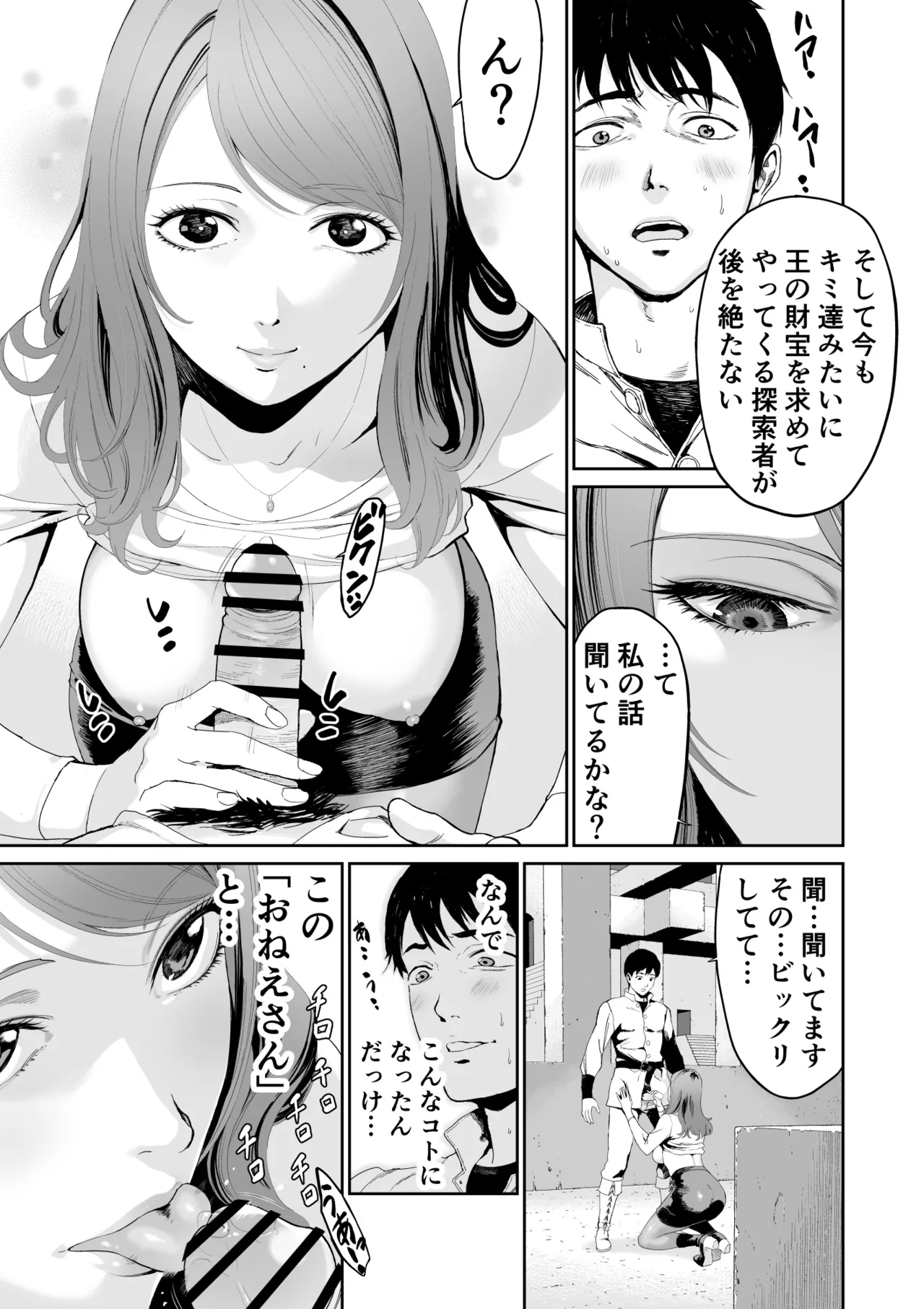 ダンジョンで出会ったおねえさん page 5 full