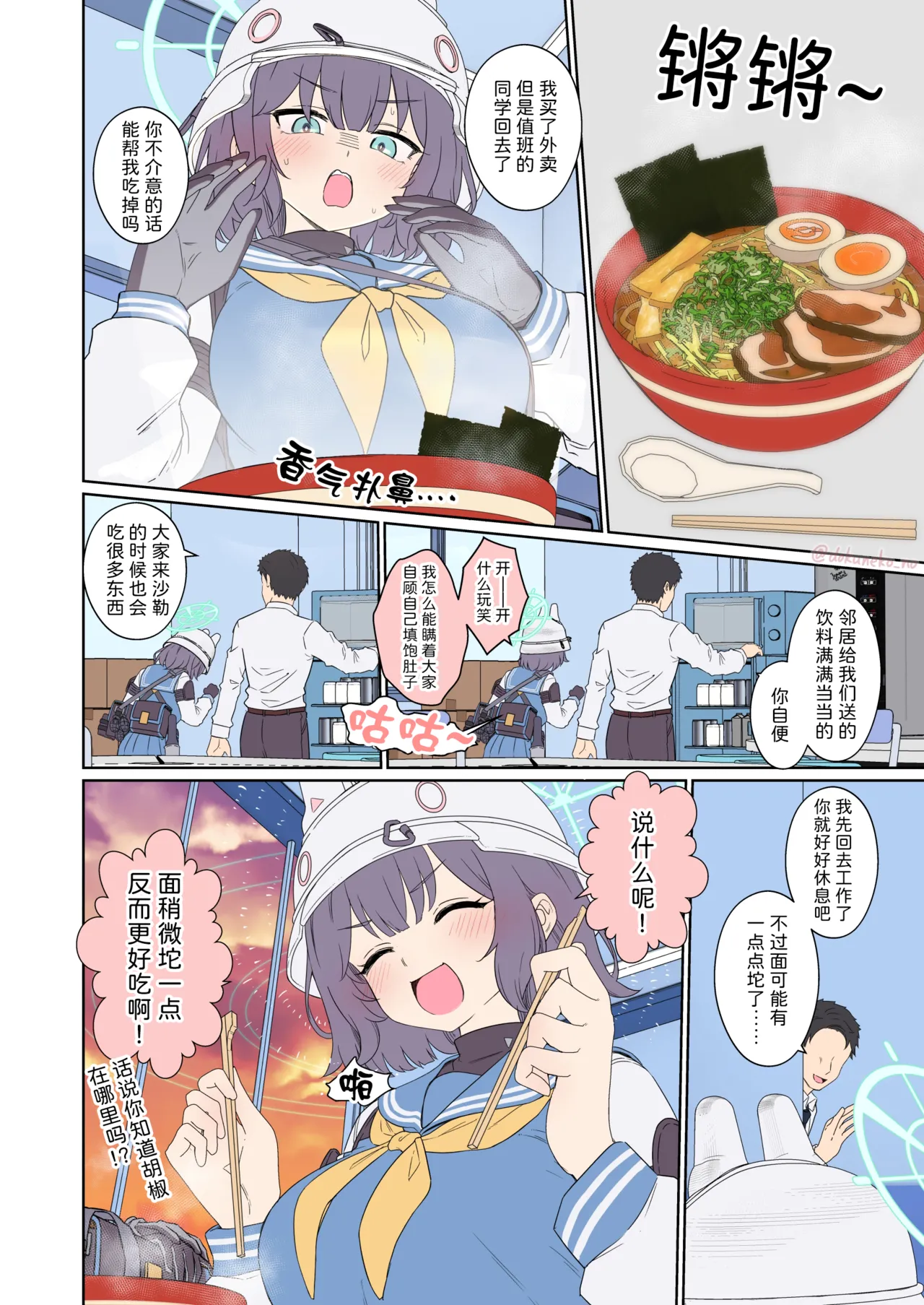 Dokuneko Noil Sorai Saki ni Warui Koto o Suru Hanashi  | 对空井咲做坏事的故事 前篇 page 3 full