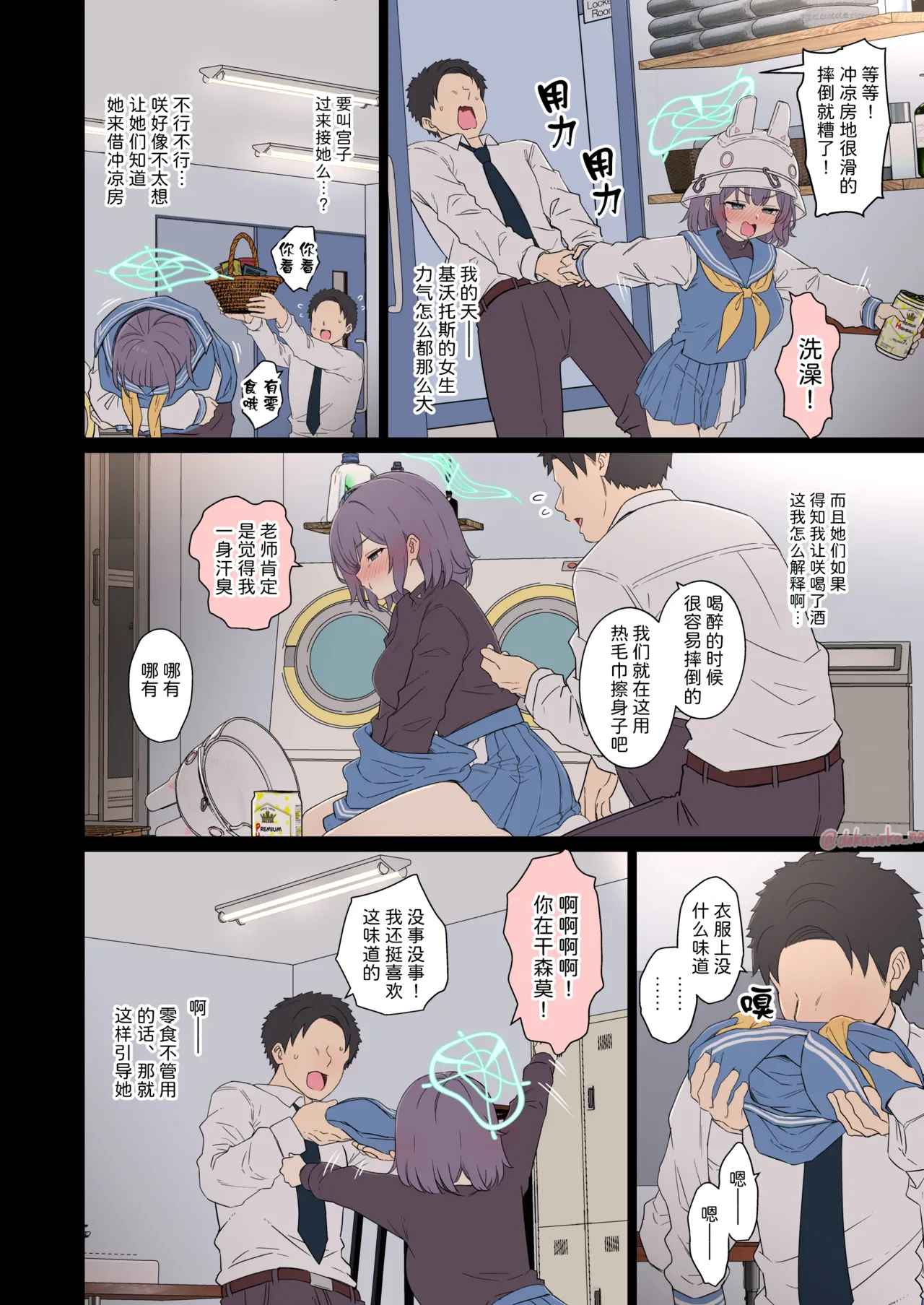 Dokuneko Noil Sorai Saki ni Warui Koto o Suru Hanashi  | 对空井咲做坏事的故事 前篇 page 5 full