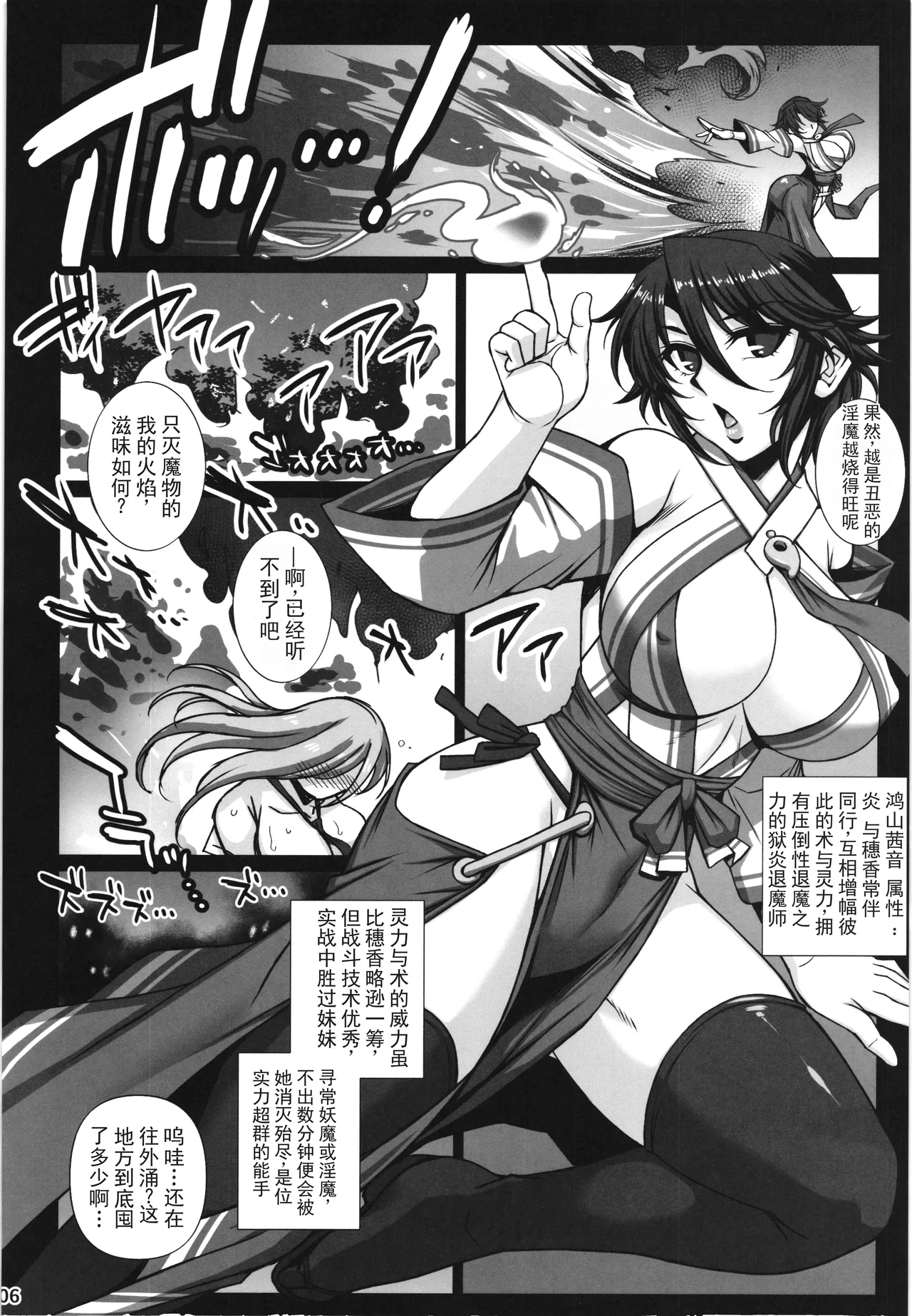 Mesuana Taimashi2 Ingoku Binikukezuri page 6 full