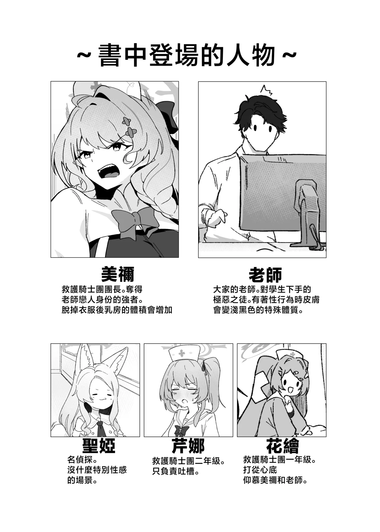 Danchou wa Sore o Gaman Dekinai! page 3 full