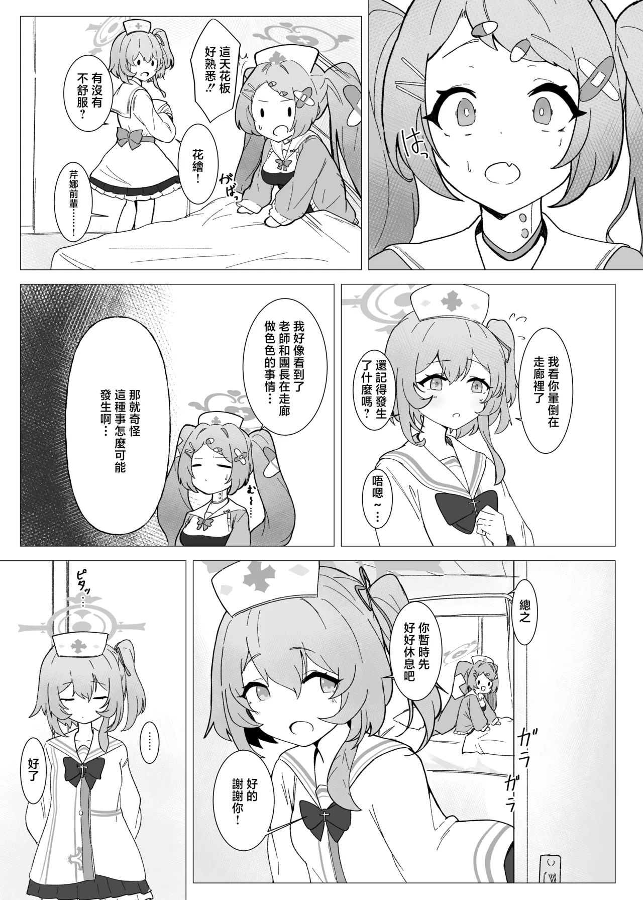 Danchou wa Sore o Gaman Dekinai! page 7 full