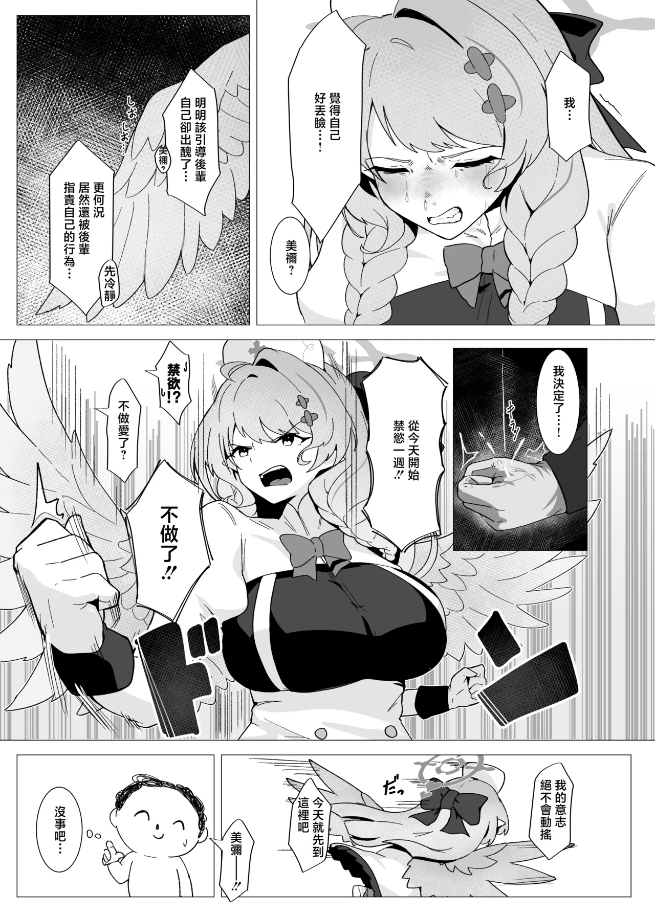 Danchou wa Sore o Gaman Dekinai! page 9 full