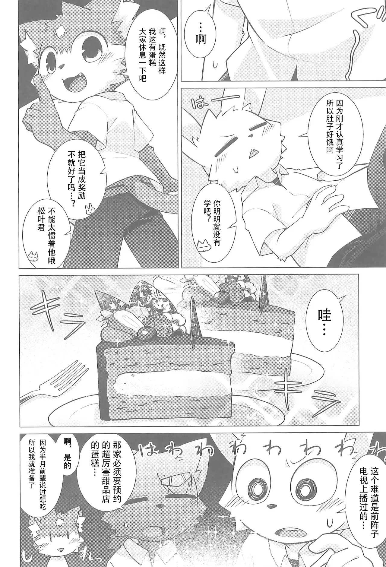最喜欢内裤★半月君 危险！私房调味篇 page 10 full