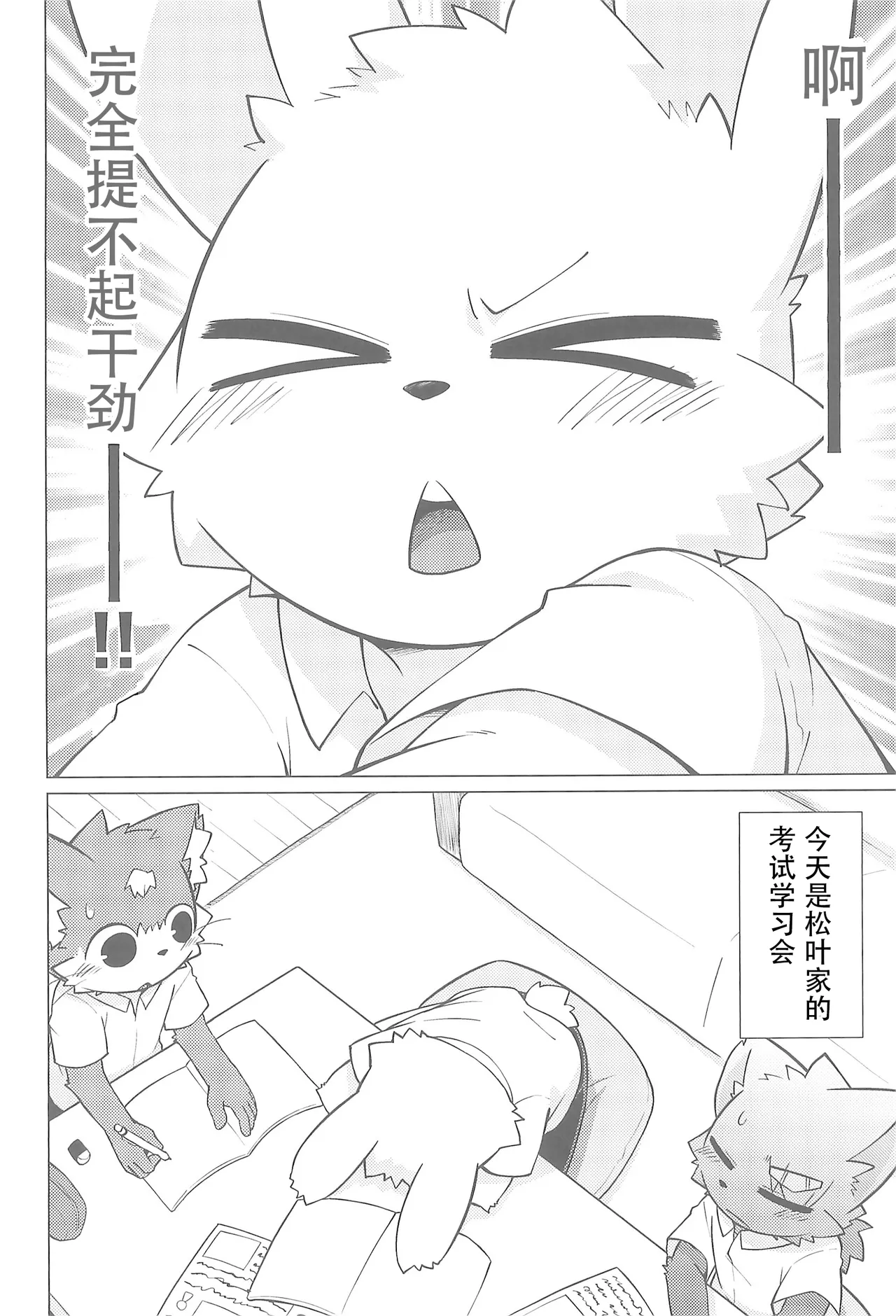 最喜欢内裤★半月君 危险！私房调味篇 page 4 full