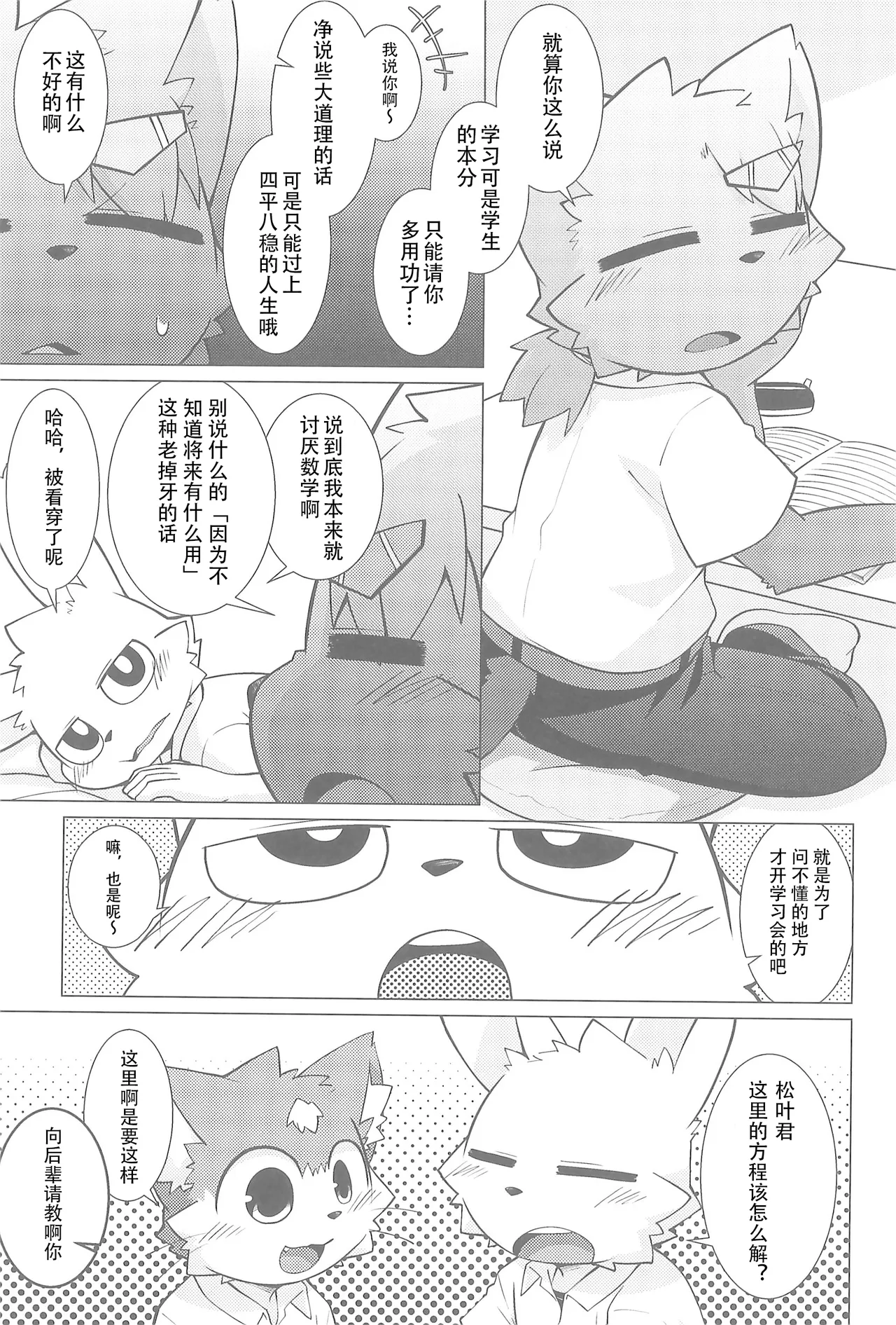 最喜欢内裤★半月君 危险！私房调味篇 page 5 full