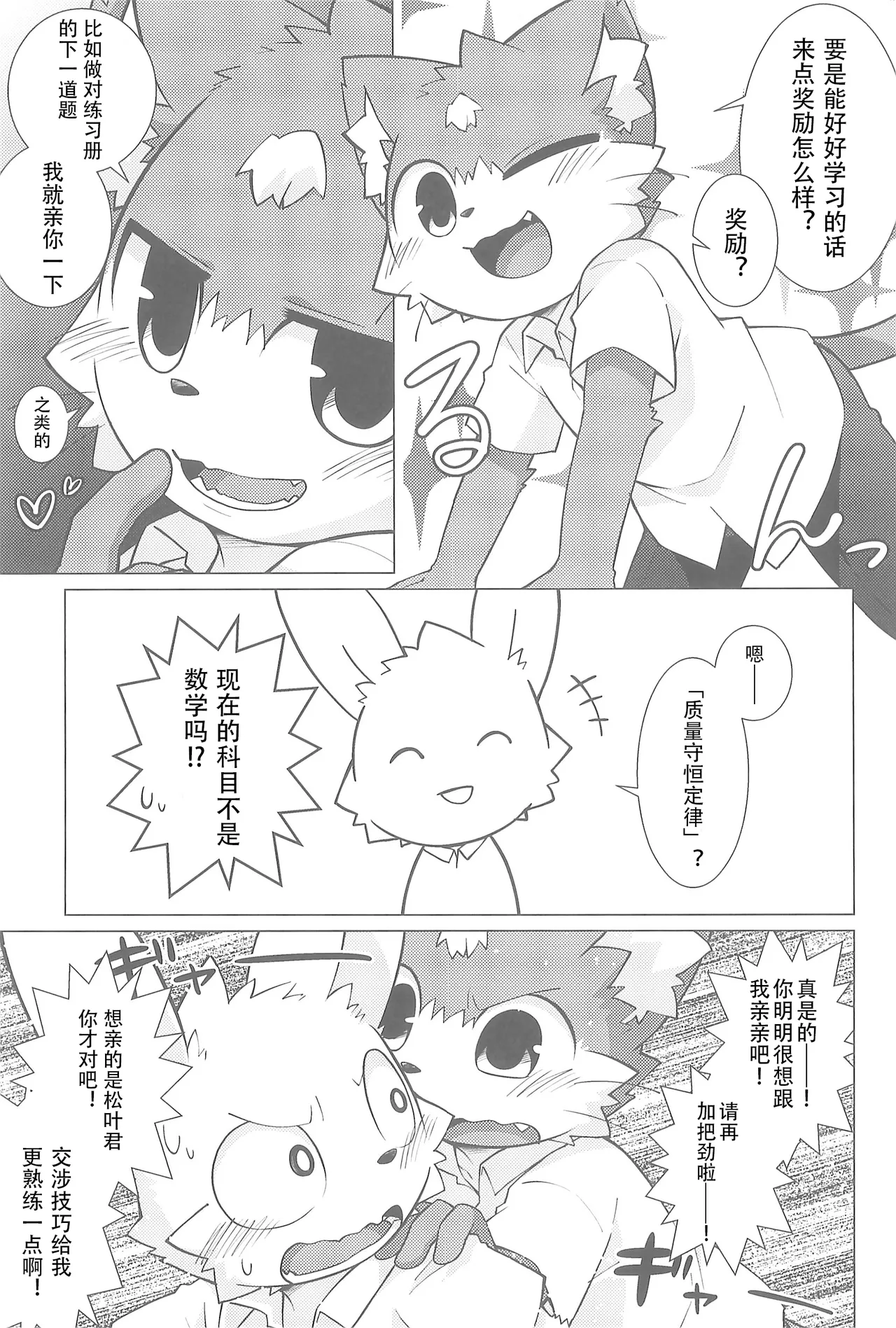 最喜欢内裤★半月君 危险！私房调味篇 page 7 full
