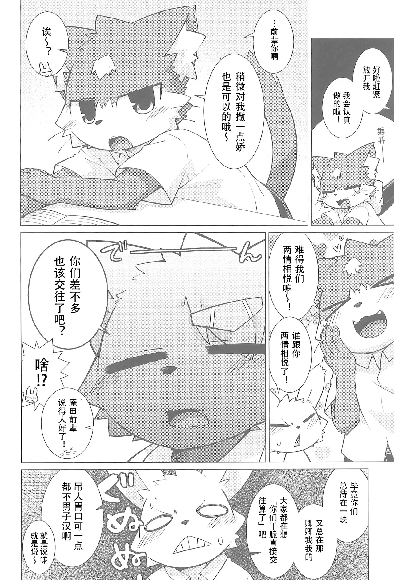最喜欢内裤★半月君 危险！私房调味篇 page 8 full