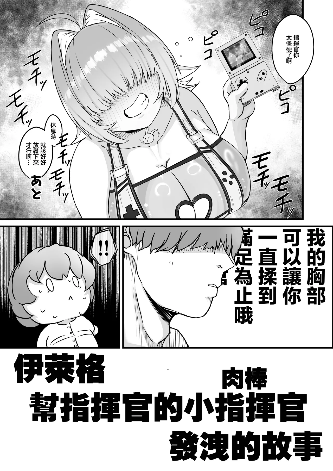 Niku_Niku_Kyoudan_Nikudoufu_Elegg_ni_Shikikanshi_no_Ochinpo_wo_Nuitemorau page 5 full