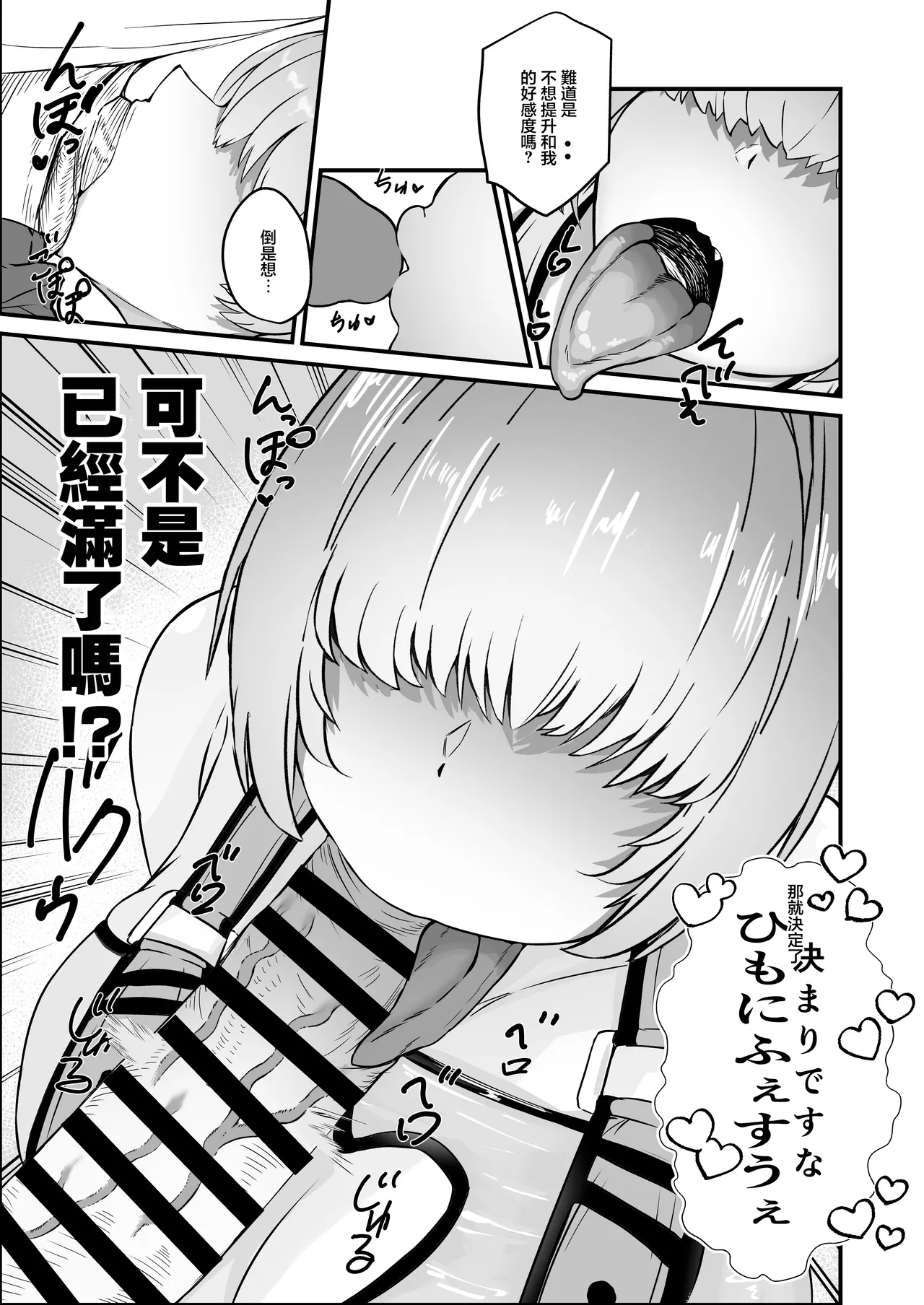 Niku_Niku_Kyoudan_Nikudoufu_Elegg_ni_Shikikanshi_no_Ochinpo_wo_Nuitemorau page 9 full