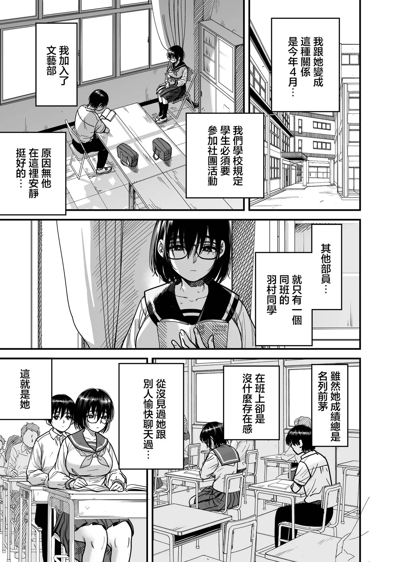 Asekkaki de Kakure Sukebe na Hamura-san to Bungei Bushitsu o Yaribeya ni Suru. | 我和喜歡出汗又悶騷的羽村同學把文藝部活動室當成了炮房來用 page 10 full