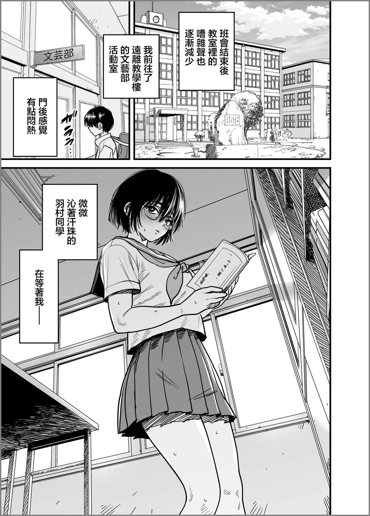 Asekkaki de Kakure Sukebe na Hamura-san to Bungei Bushitsu o Yaribeya ni Suru. | 我和喜歡出汗又悶騷的羽村同學把文藝部活動室當成了炮房來用 page 2 full