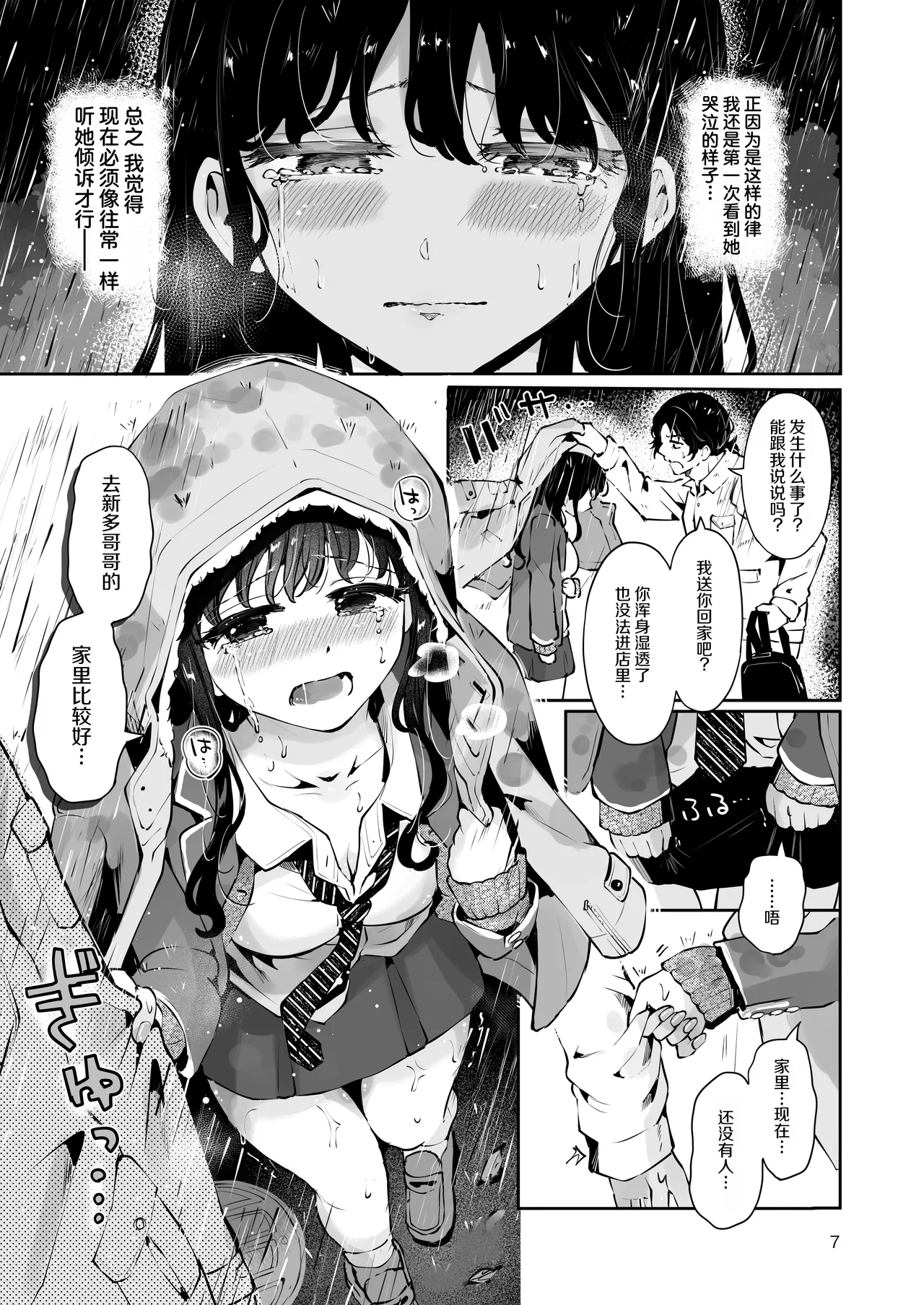Osananajimi JK no Hatsuiki mo Shojo mo Ubau "Ienai koto bakari" page 6 full
