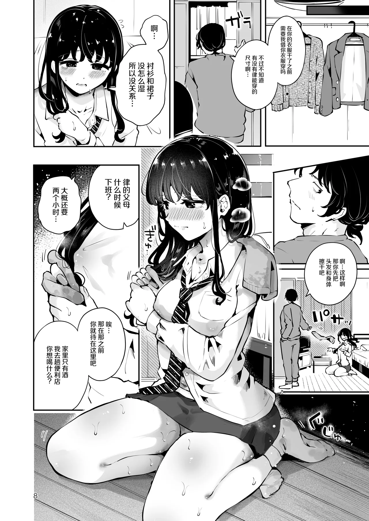 Osananajimi JK no Hatsuiki mo Shojo mo Ubau "Ienai koto bakari" page 7 full