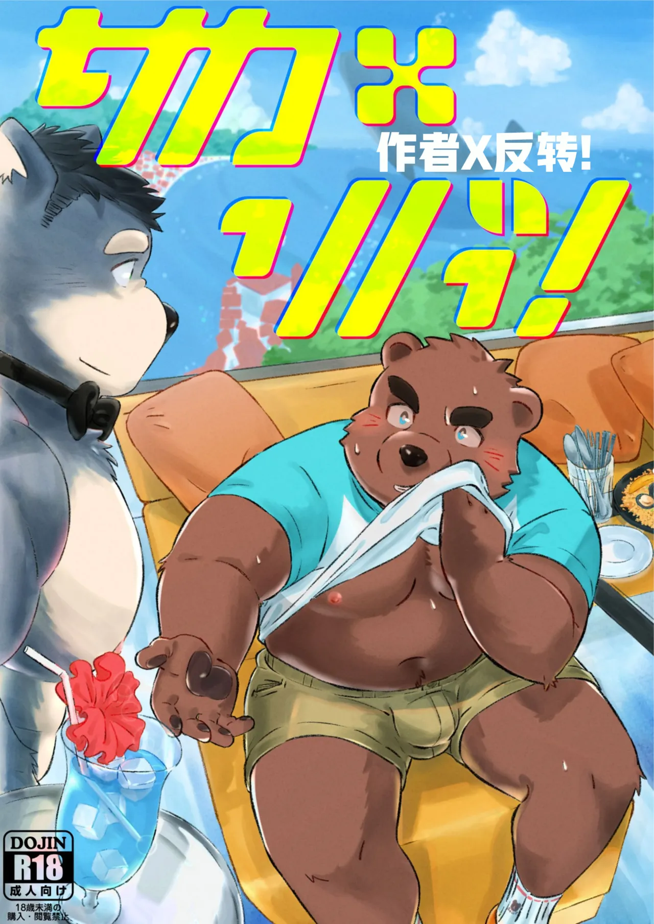 作者×反转！ page 1 full