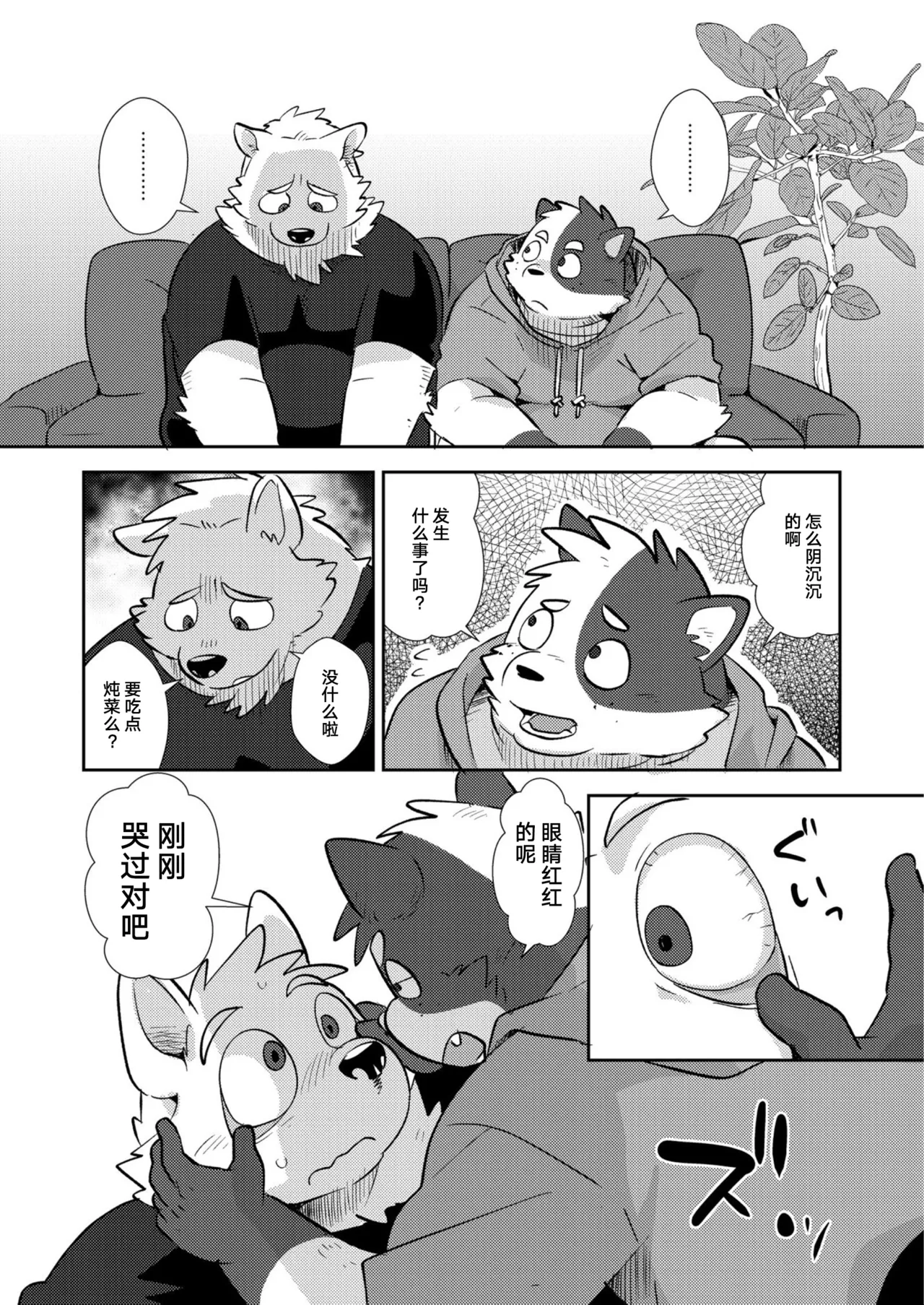 作者×反转！ page 7 full