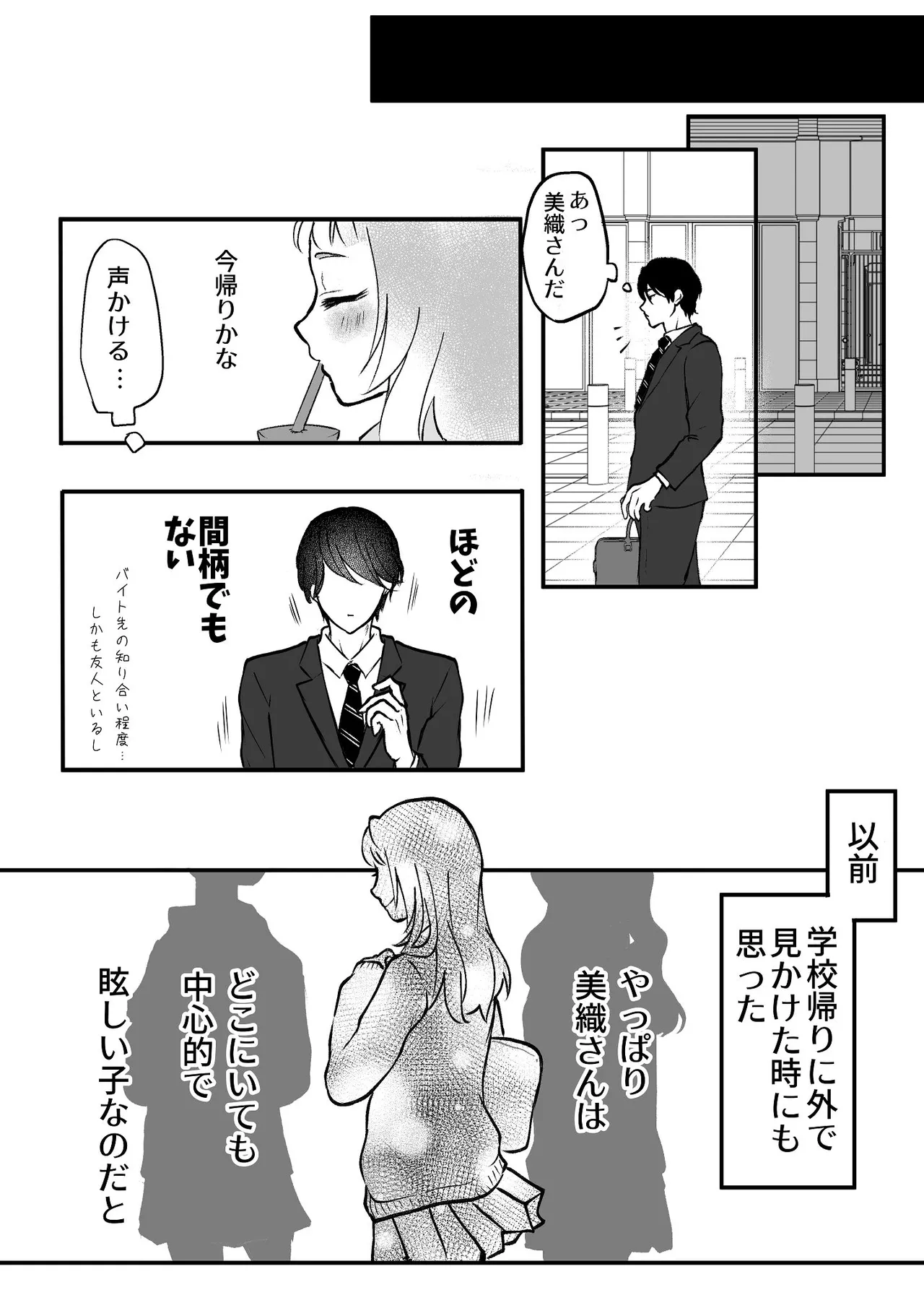 それでも芽吹く遅い春～タガが外れて濃厚種付けエッチ～ page 10 full