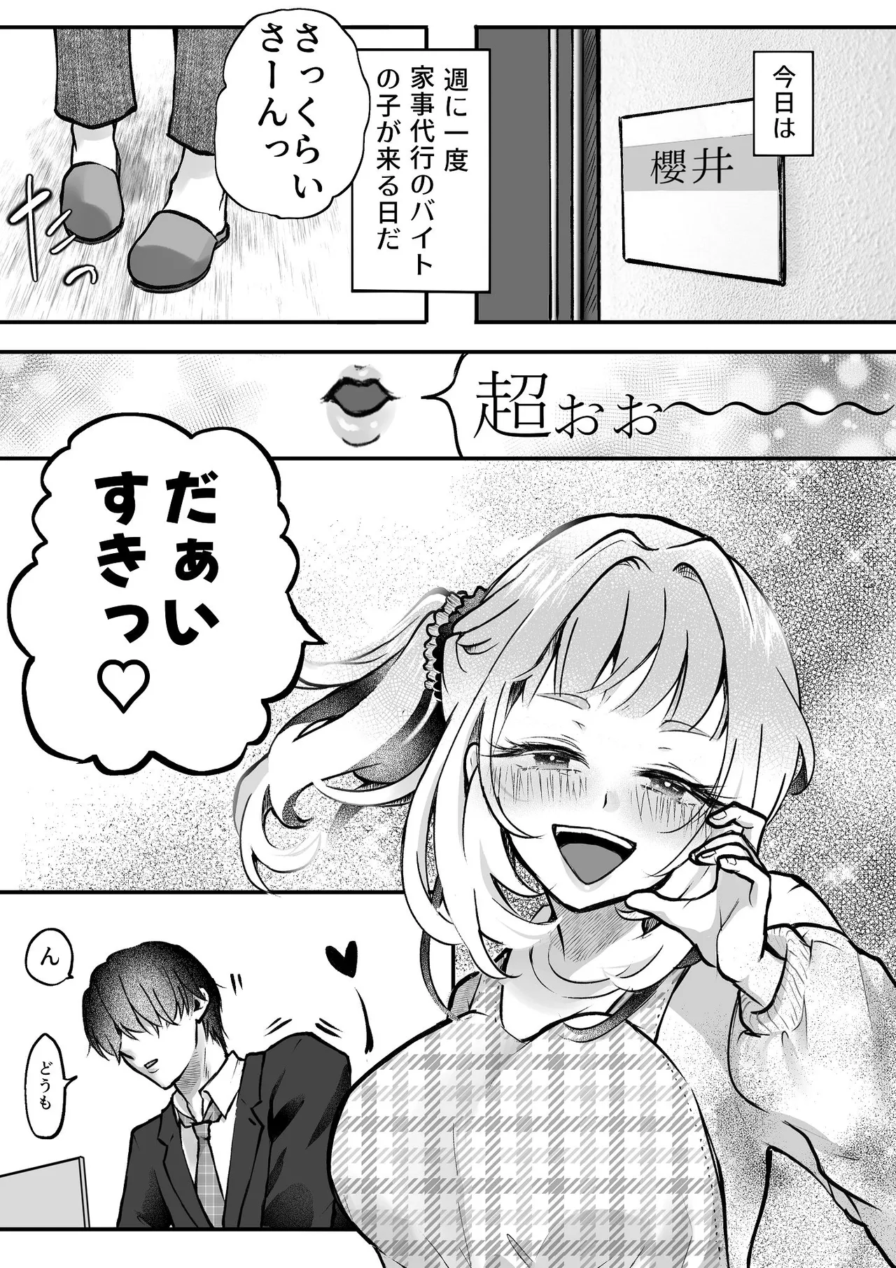 それでも芽吹く遅い春～タガが外れて濃厚種付けエッチ～ page 3 full