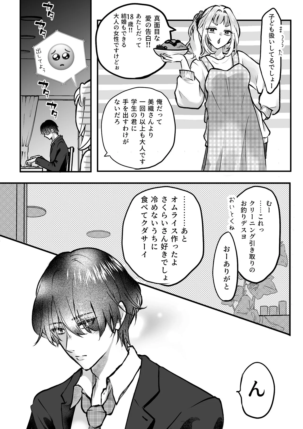 それでも芽吹く遅い春～タガが外れて濃厚種付けエッチ～ page 4 full