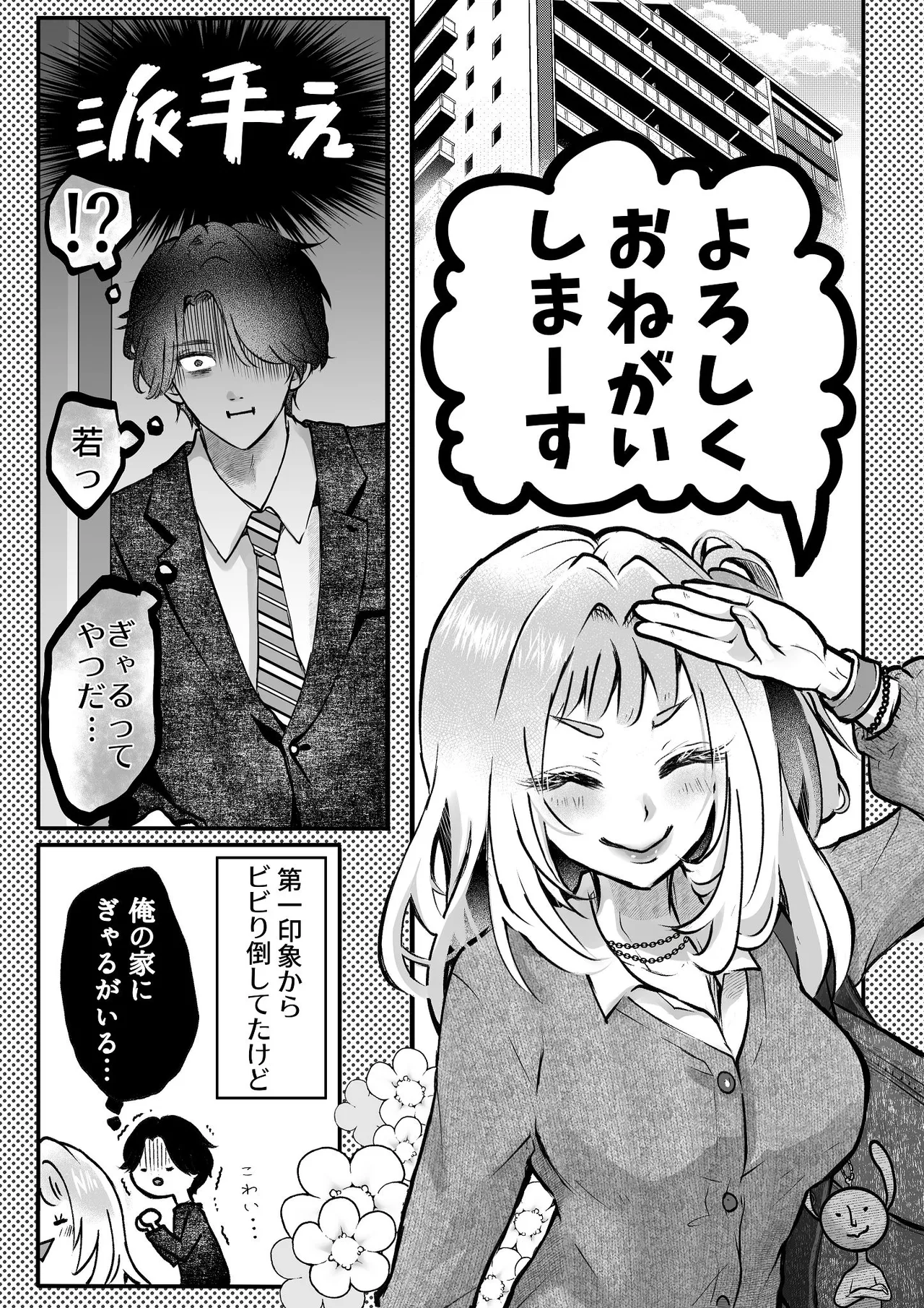 それでも芽吹く遅い春～タガが外れて濃厚種付けエッチ～ page 7 full