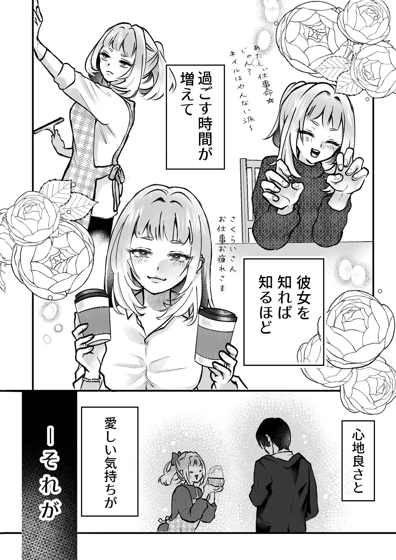 それでも芽吹く遅い春～タガが外れて濃厚種付けエッチ～ page 8 full