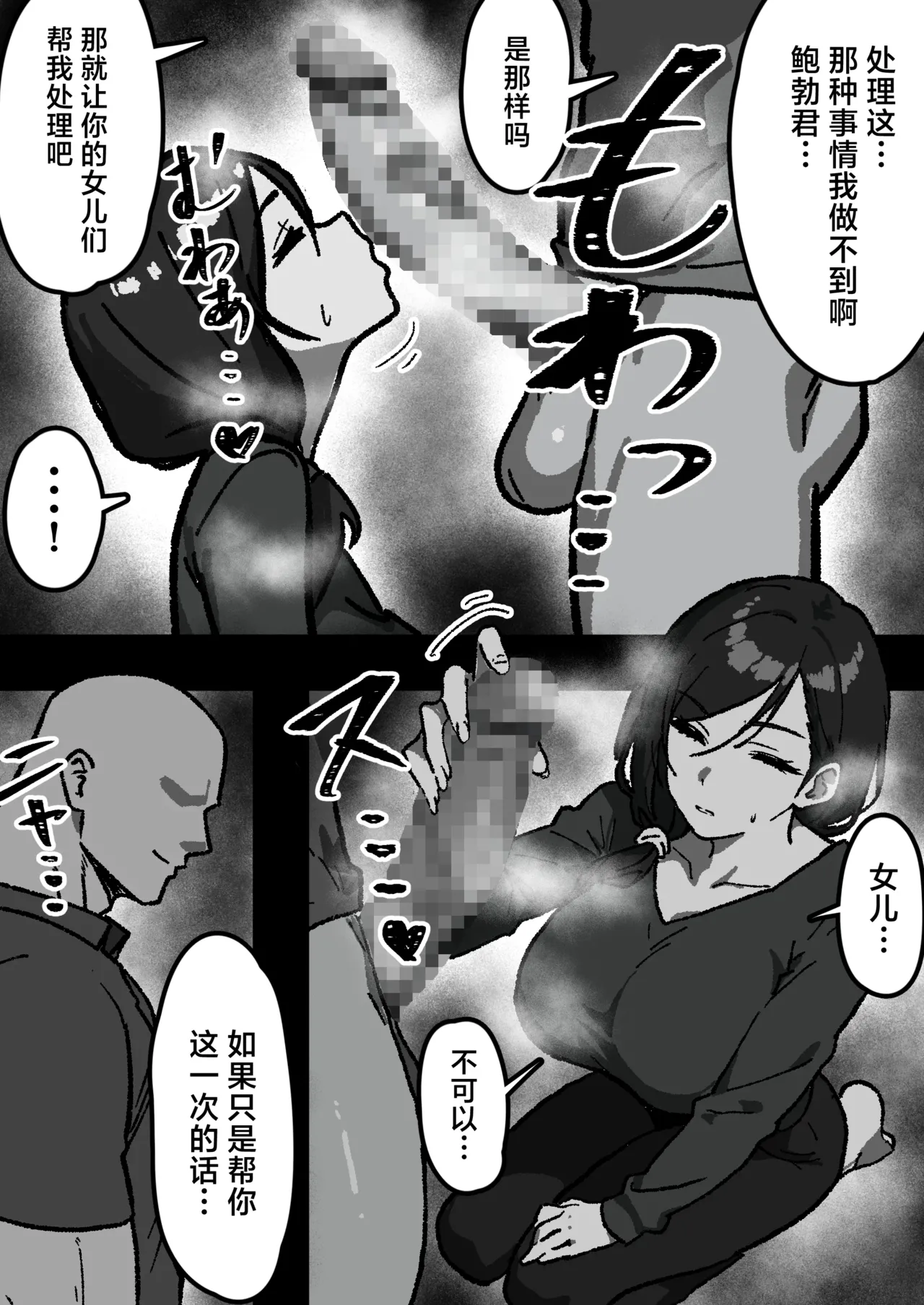 Kateinai NTR ~Boku Igai, Zen'in Shiteta~ 1-4 page 10 full