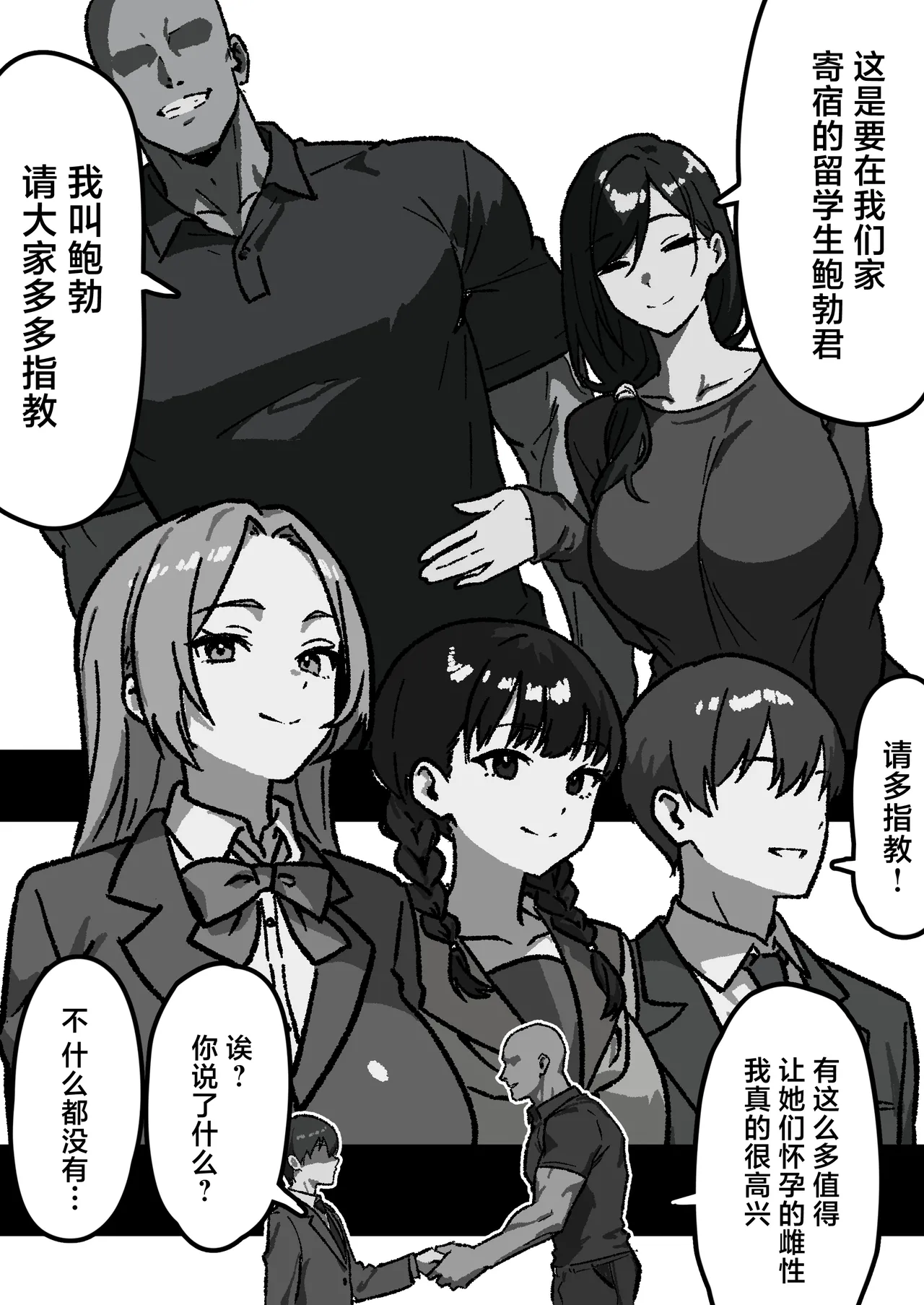 Kateinai NTR ~Boku Igai, Zen'in Shiteta~ 1-4 page 5 full