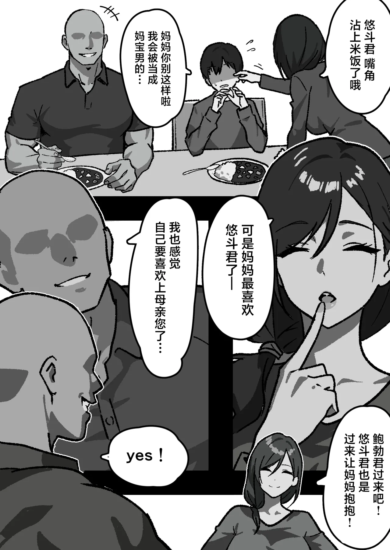 Kateinai NTR ~Boku Igai, Zen'in Shiteta~ 1-4 page 7 full