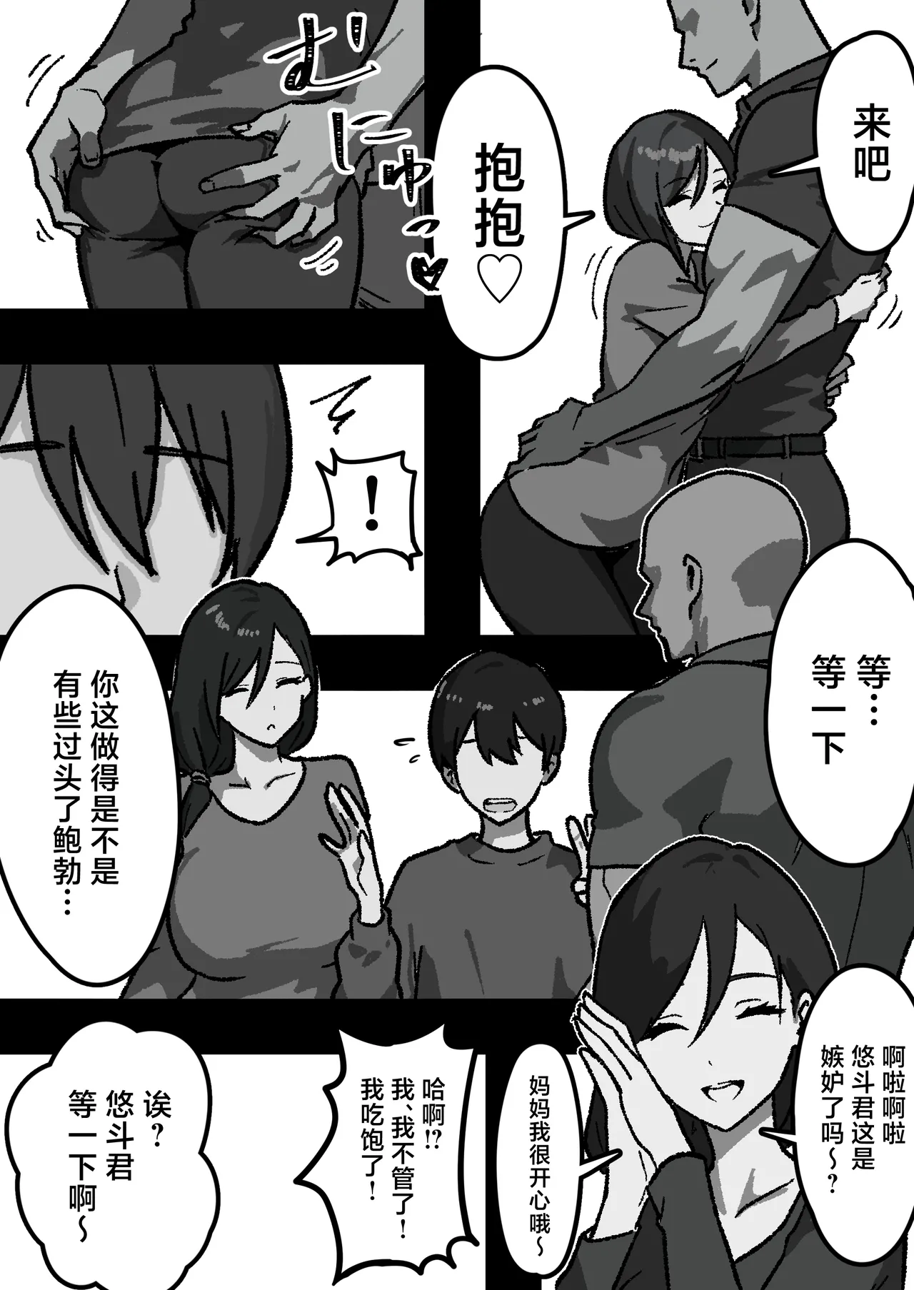 Kateinai NTR ~Boku Igai, Zen'in Shiteta~ 1-4 page 8 full