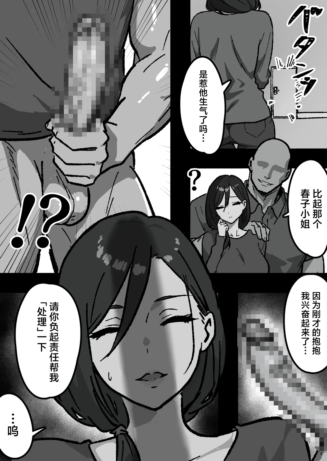Kateinai NTR ~Boku Igai, Zen'in Shiteta~ 1-4 page 9 full