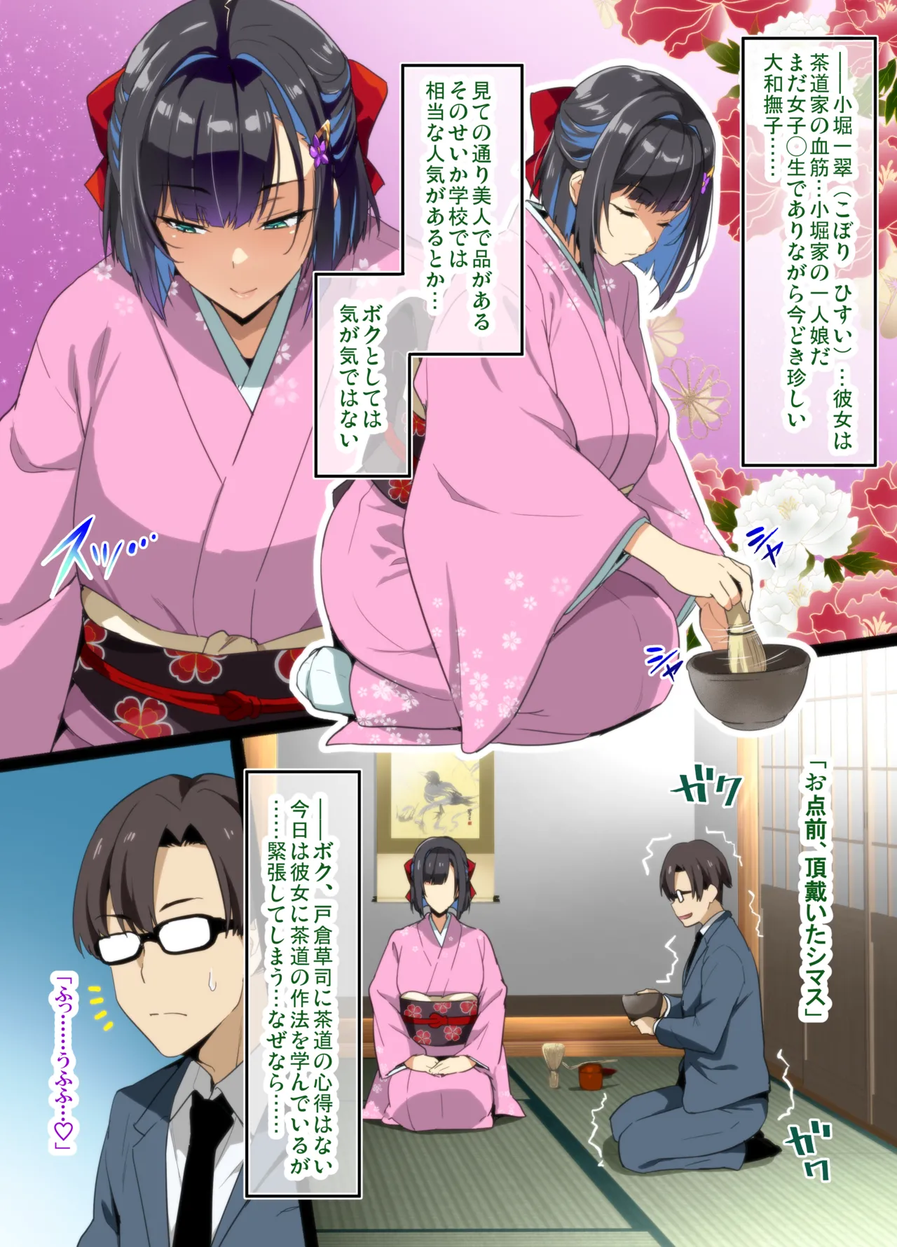 Chadou Yamato Nadeshiko NTR P01~26 page 2 full