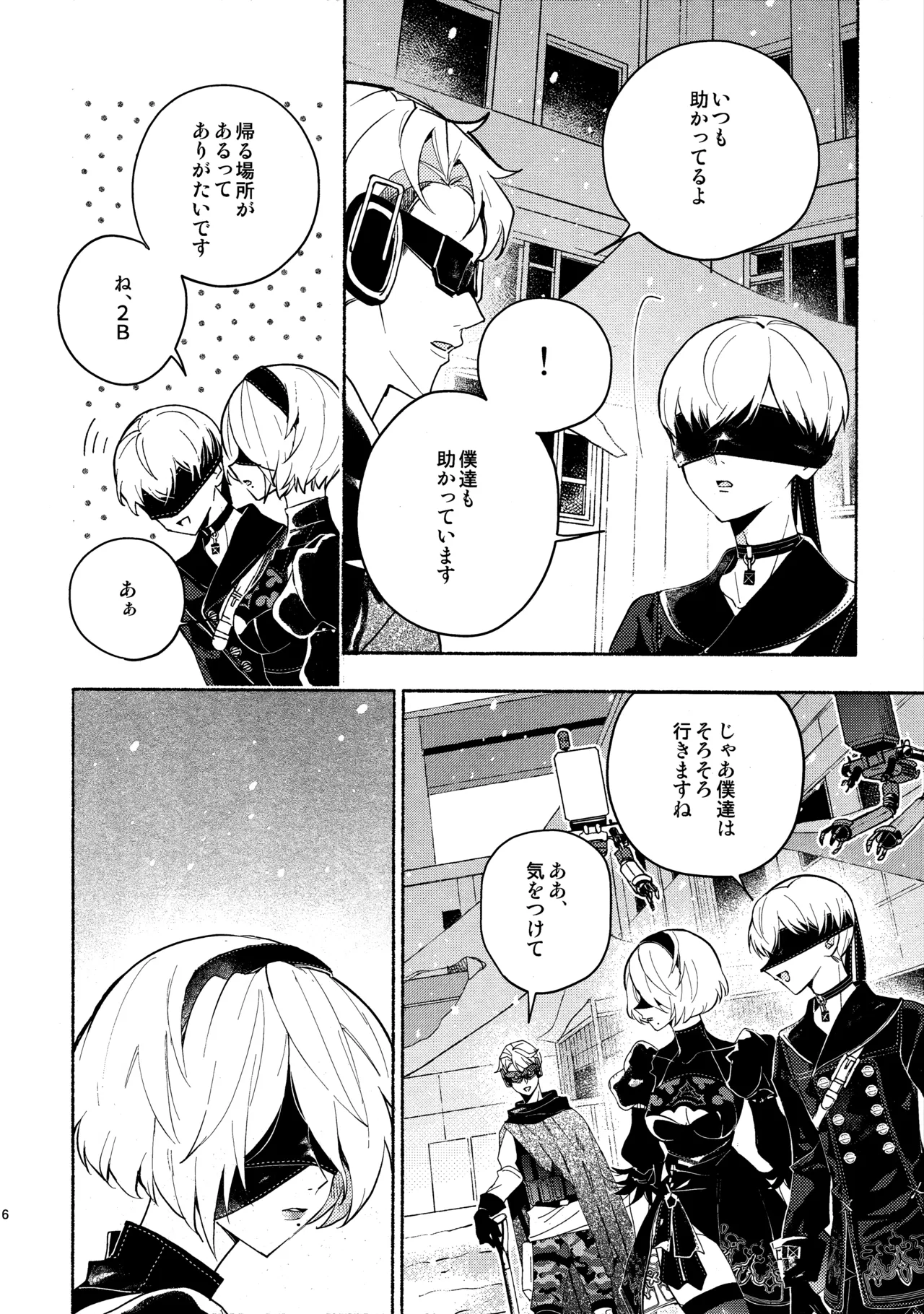いつか壊れる世界でも page 6 full