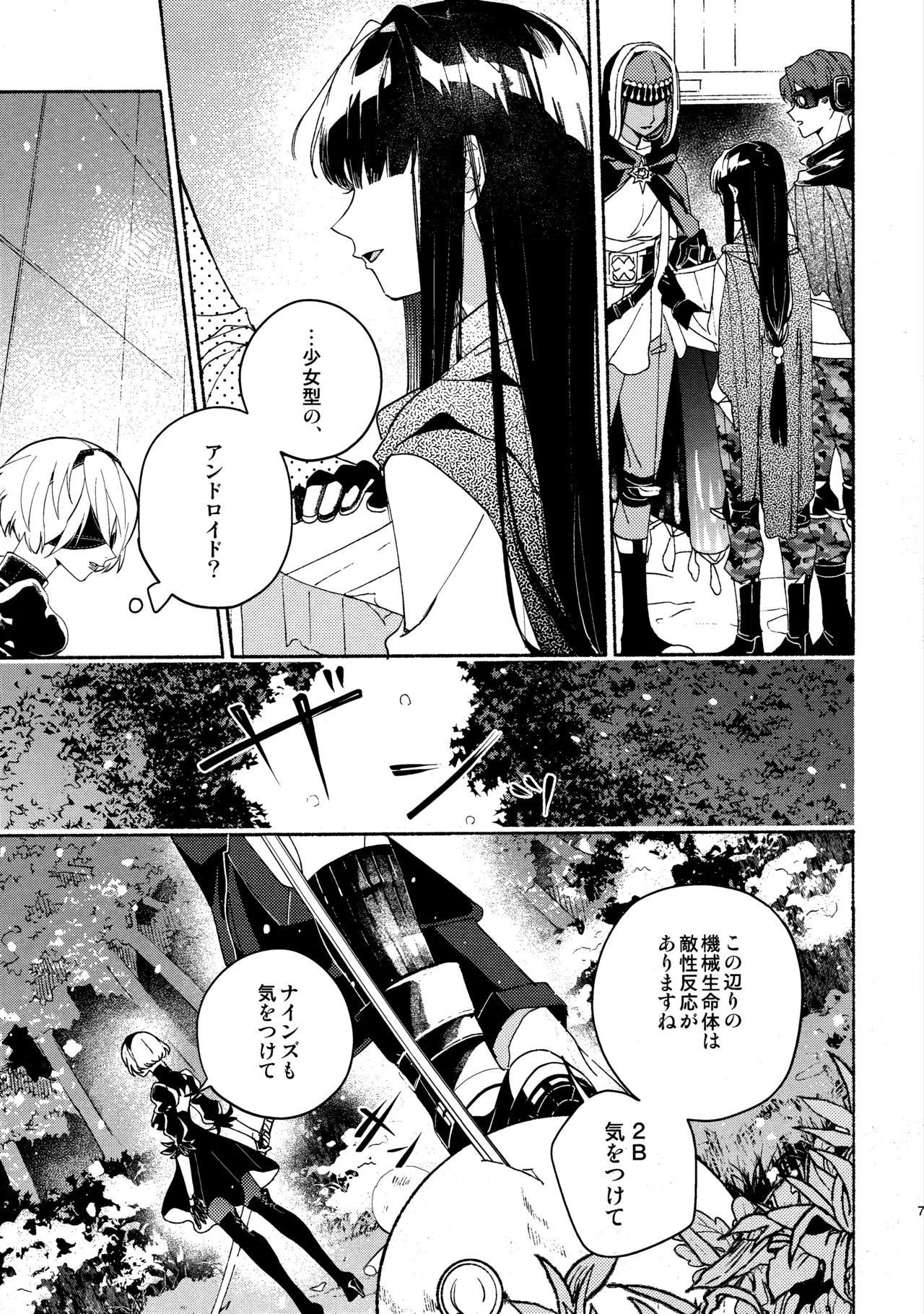 いつか壊れる世界でも page 7 full