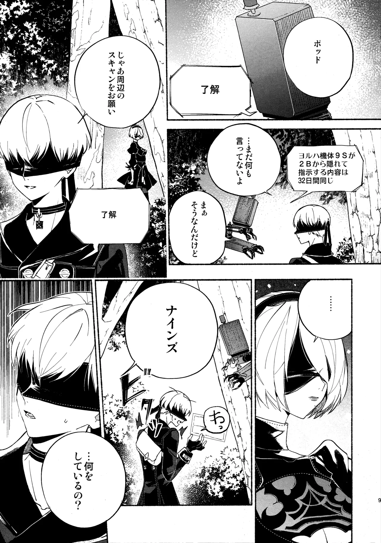 いつか壊れる世界でも page 9 full