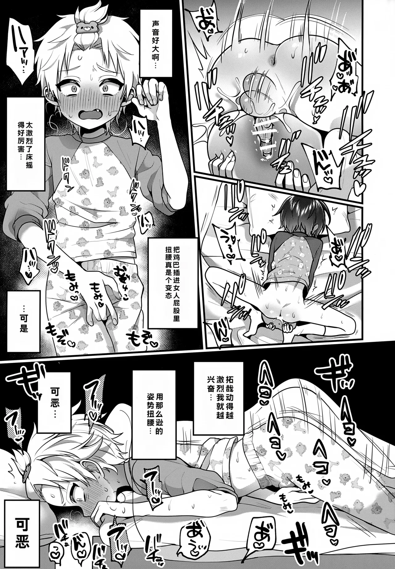 Omocha Asobi o Nidan Beddo no Ue kara Nozokarechau Hon page 10 full