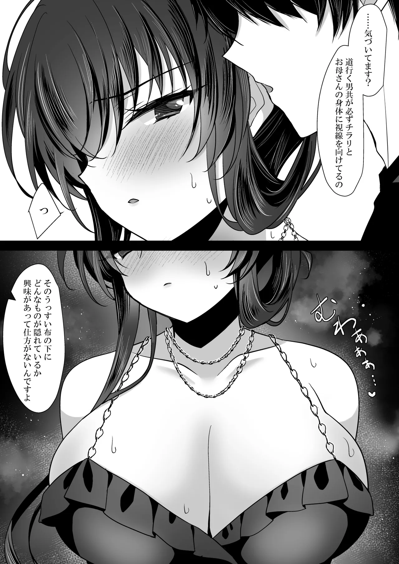 催眠カノジョ 彼女の母 高梨桜佳 #3 page 6 full