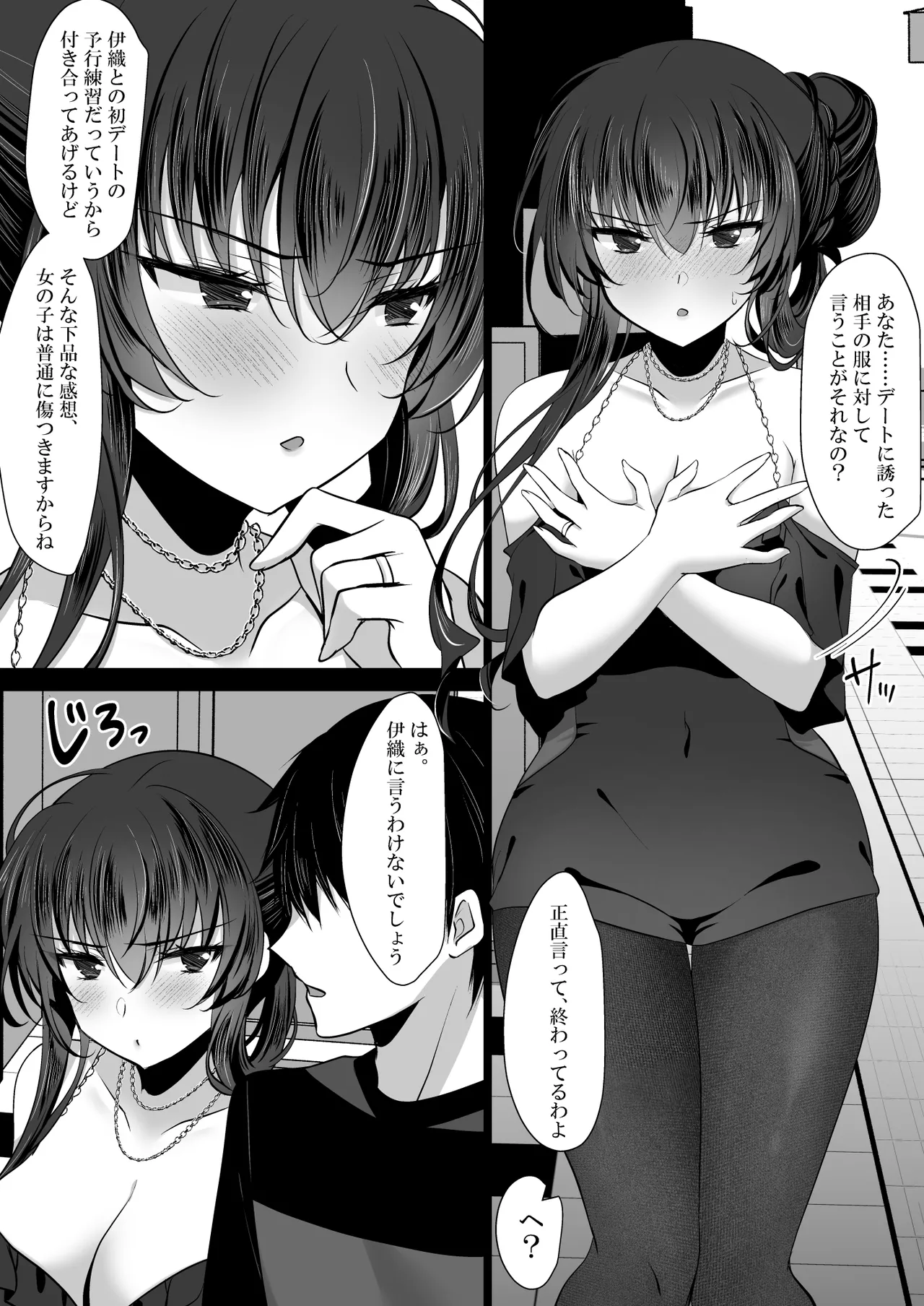 催眠カノジョ 彼女の母 高梨桜佳 #3 page 7 full