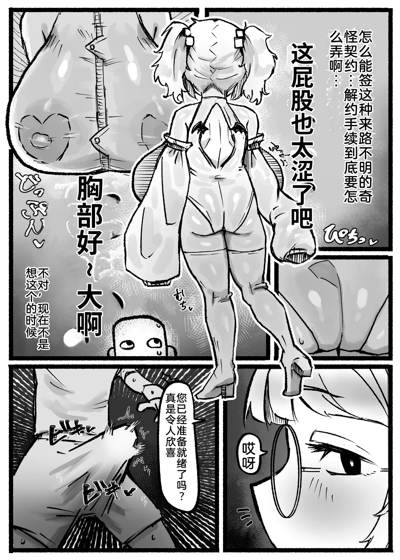 P.S.C  ~Teishinchou Bakunyuu Muhyoujou Inma-san to Nanokakan Paizuri Houdai Seikatsu~ page 6 full