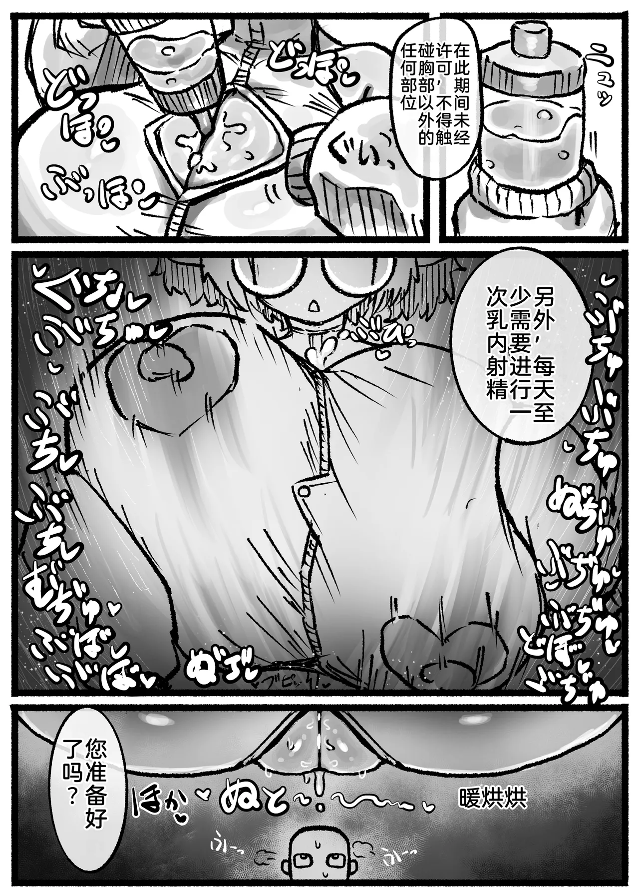 P.S.C  ~Teishinchou Bakunyuu Muhyoujou Inma-san to Nanokakan Paizuri Houdai Seikatsu~ page 9 full