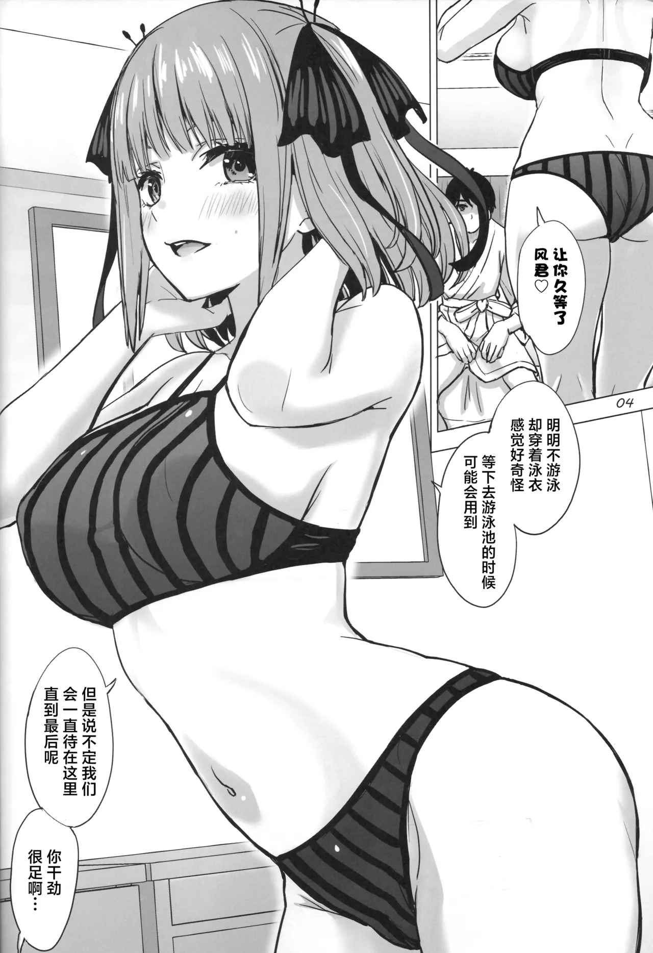 Gobun no Pi na Kanojo-tachi 2 page 3 full