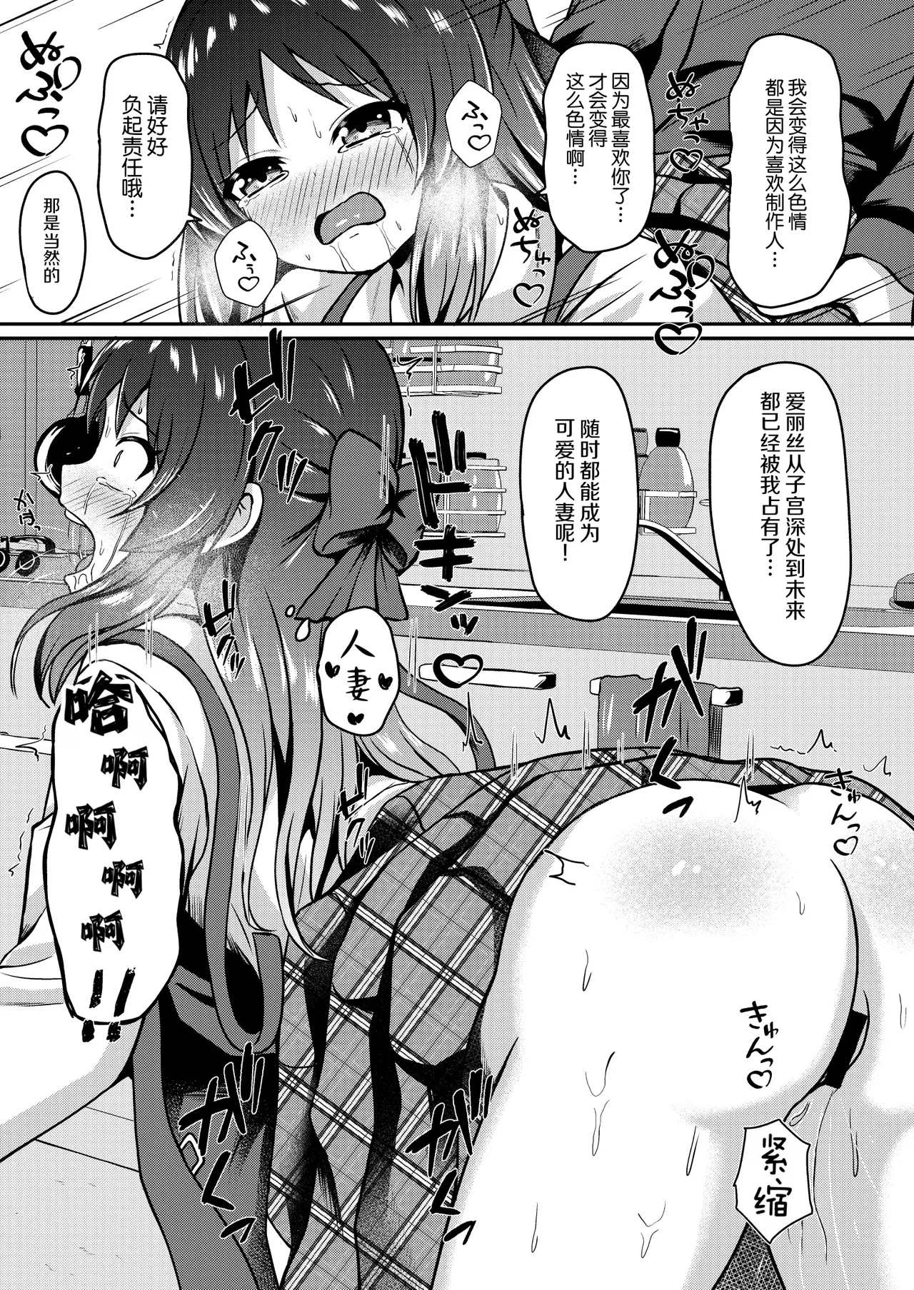 Tachibana Arisu Tadaima Ninkatsuchuu - ARISU-CHAN is currently trying to get pregnant. page 7 full