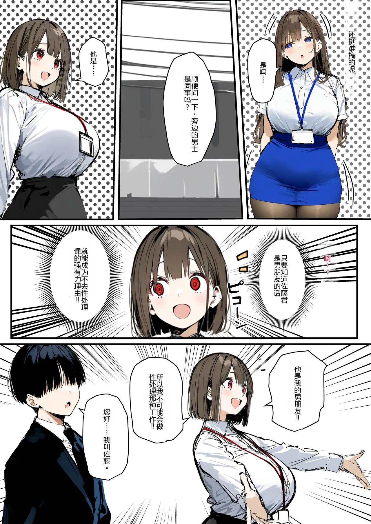 Shinsotsu-chan x Kashiwagi-san ~Seishori-ka e Netorase Shukkou~ page 10 full
