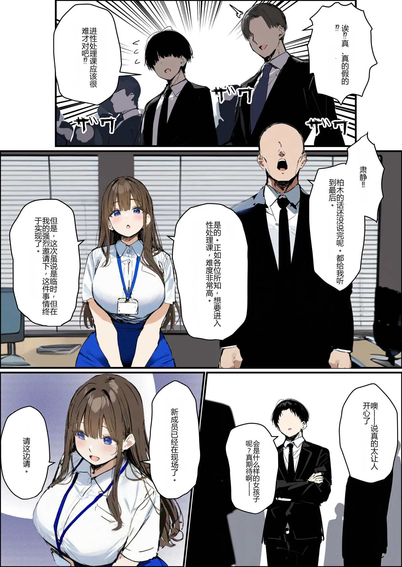 Shinsotsu-chan x Kashiwagi-san ~Seishori-ka e Netorase Shukkou~ page 2 full