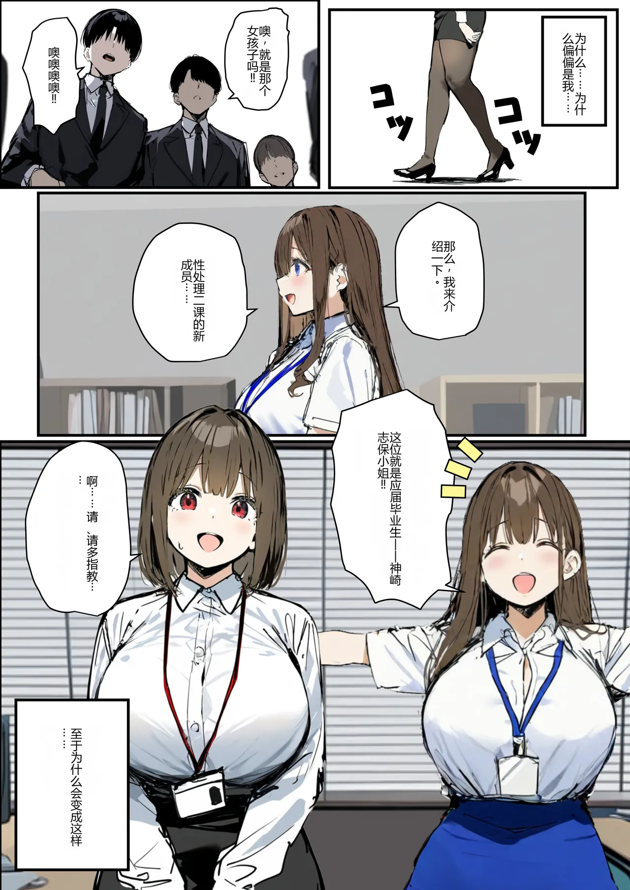 Shinsotsu-chan x Kashiwagi-san ~Seishori-ka e Netorase Shukkou~ page 3 full
