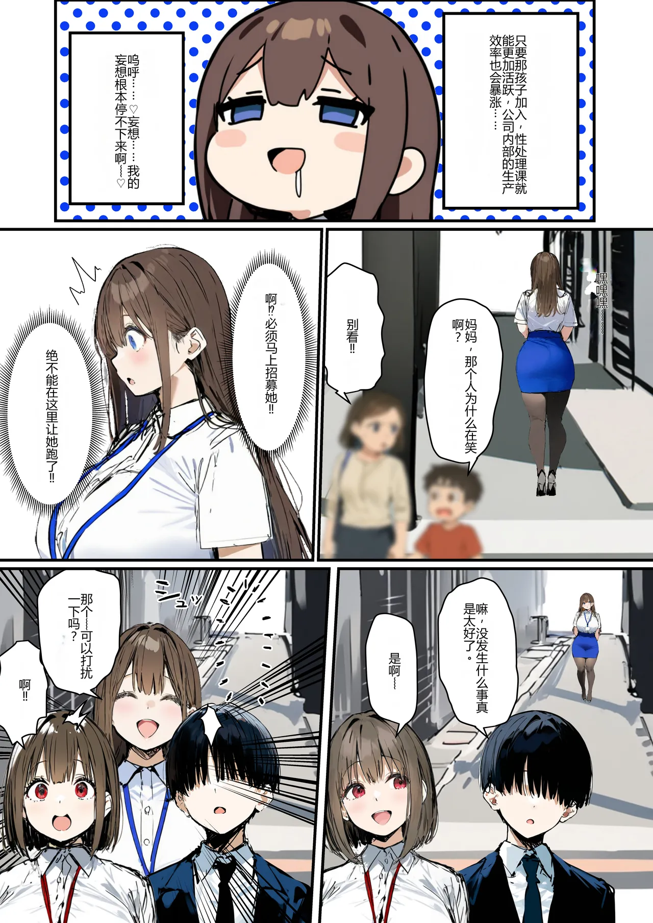 Shinsotsu-chan x Kashiwagi-san ~Seishori-ka e Netorase Shukkou~ page 7 full
