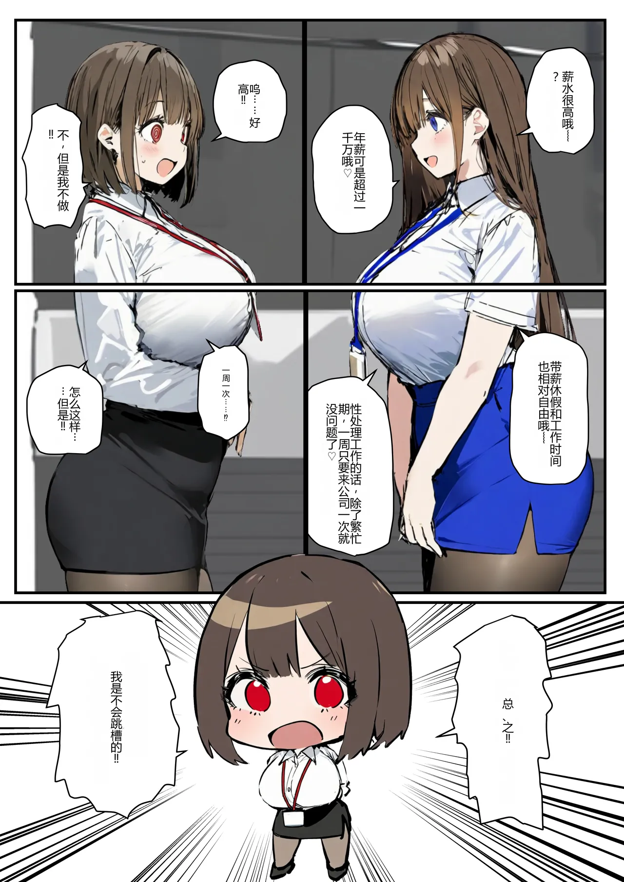 Shinsotsu-chan x Kashiwagi-san ~Seishori-ka e Netorase Shukkou~ page 9 full