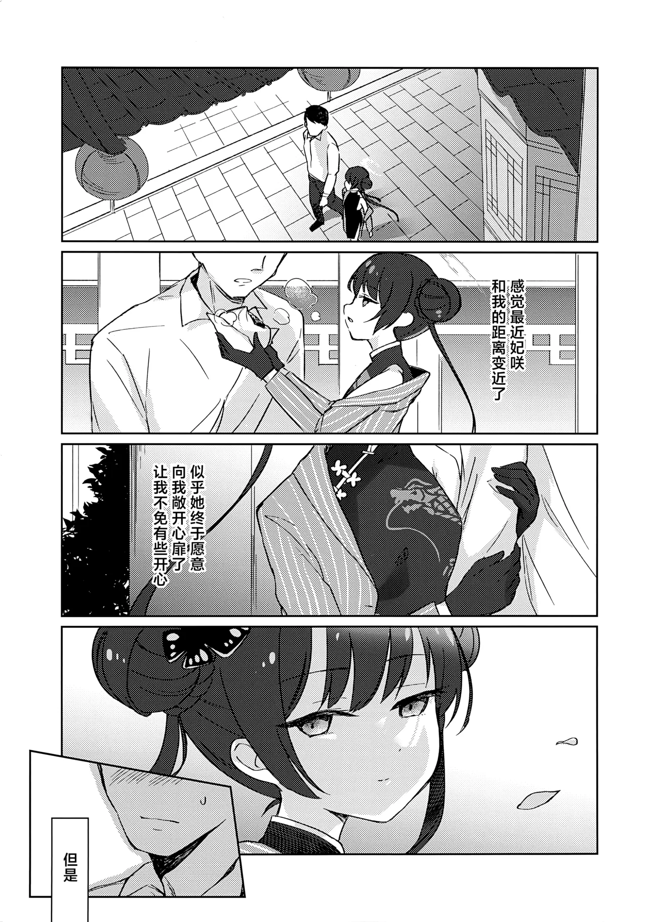 药灸灼身犹觉热、欲香盈袖暗生甜 page 3 full